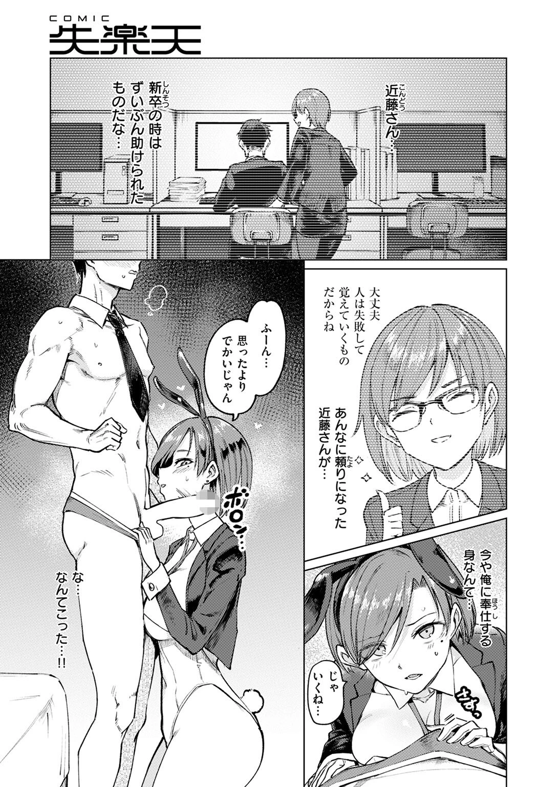 COMIC失楽天 2025年07月号ページ5