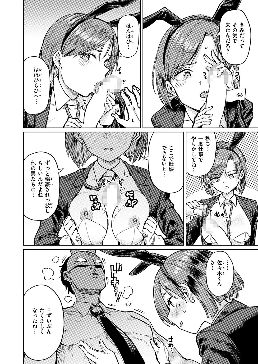 COMIC失楽天 2025年07月号ページ6