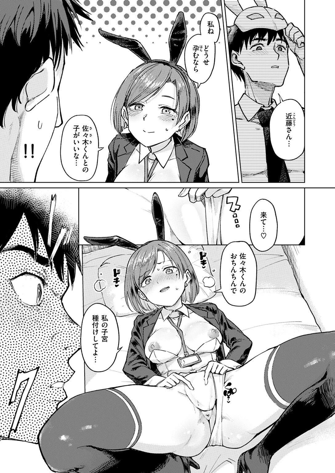 COMIC失楽天 2025年07月号ページ7