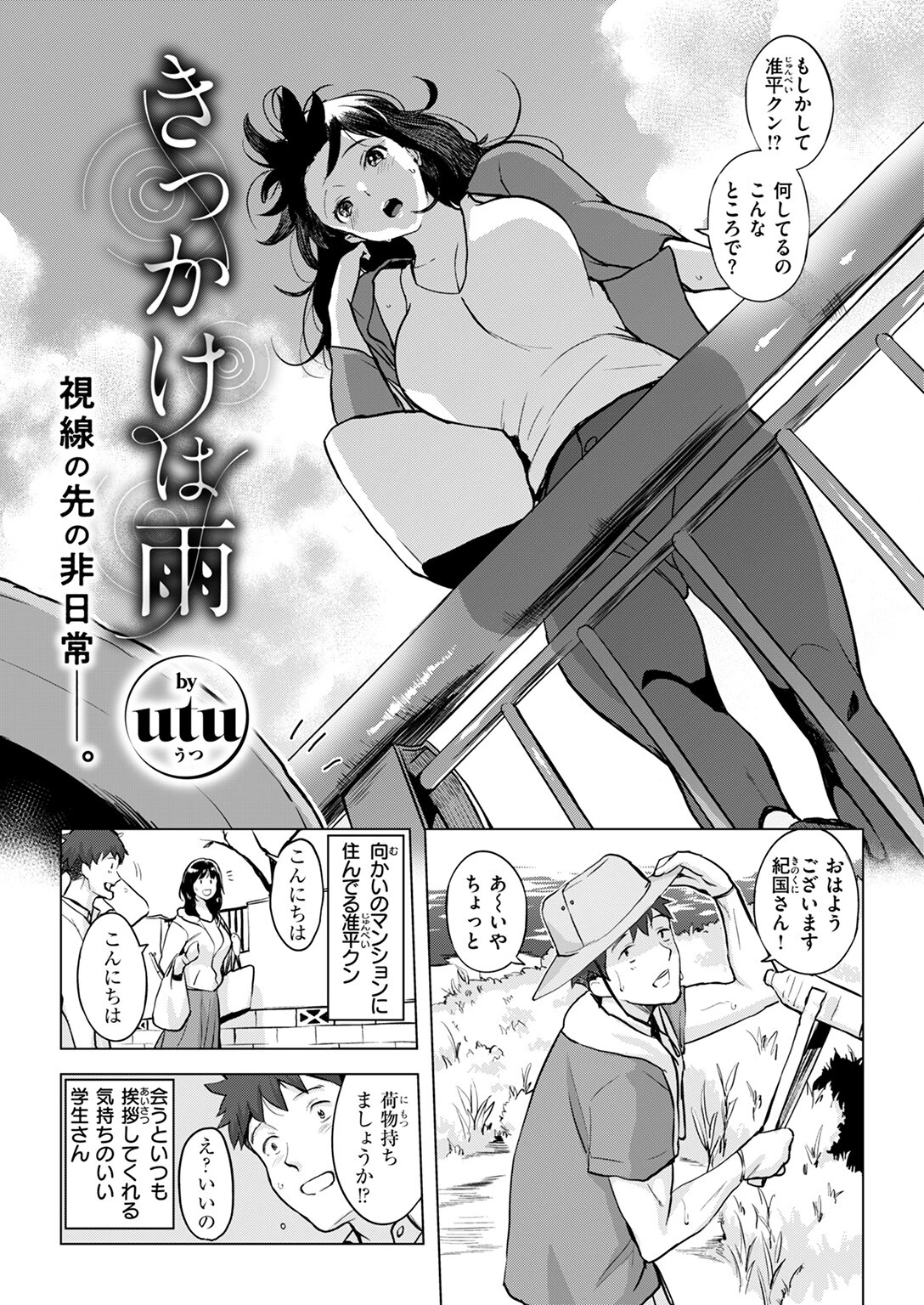 COMIC失楽天 2025年07月号ページ13