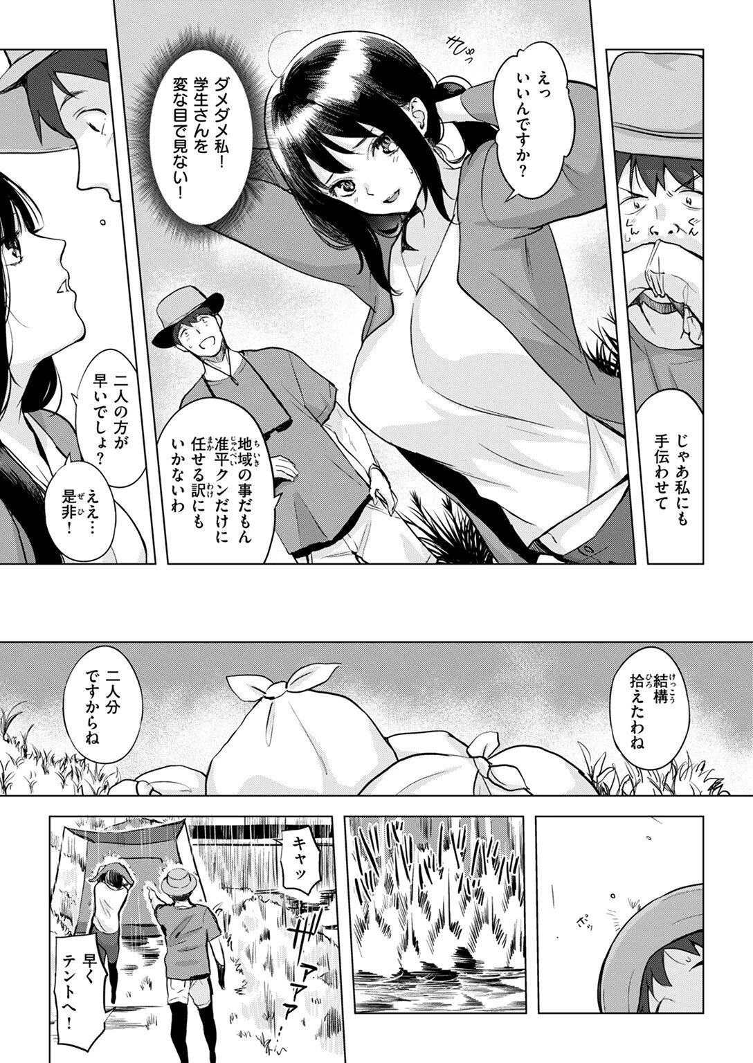 COMIC失楽天 2025年07月号ページ15