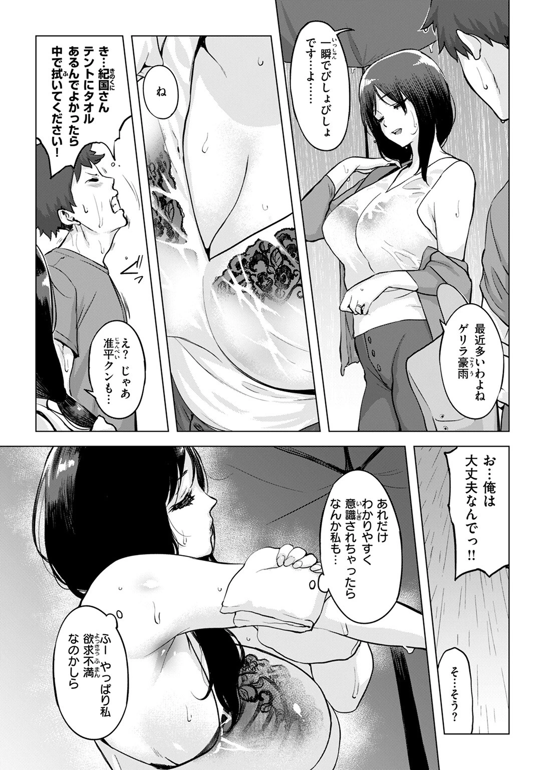 COMIC失楽天 2025年07月号ページ16