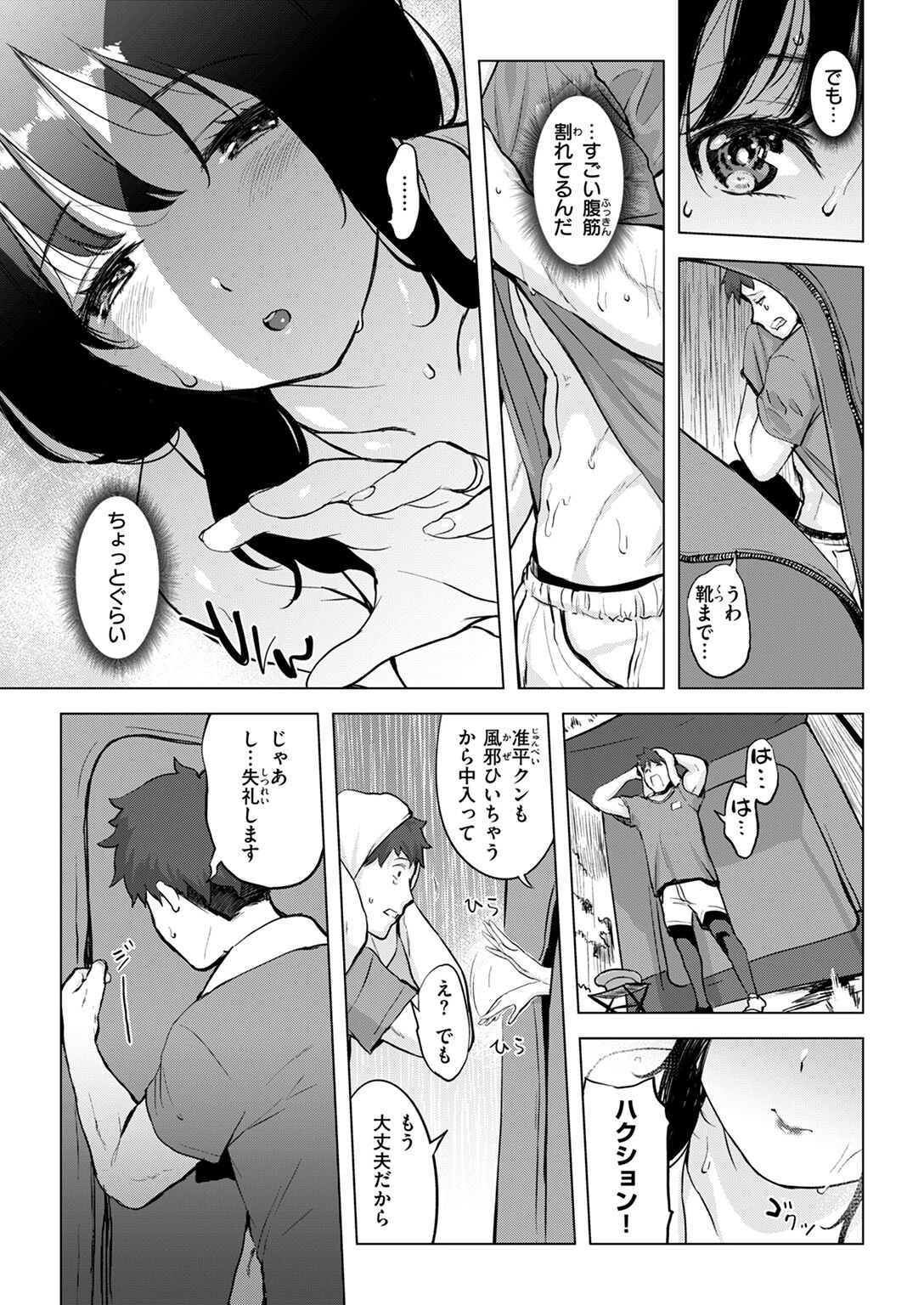 COMIC失楽天 2025年07月号ページ17