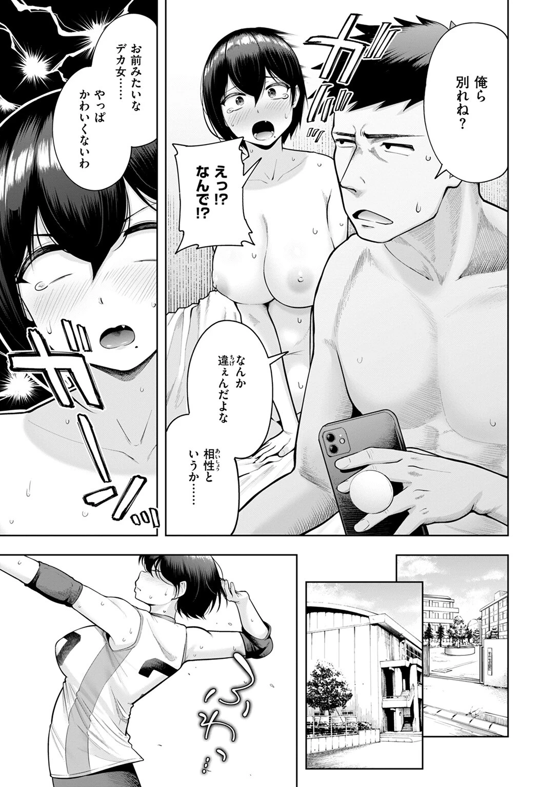 COMIC失楽天 2025年07月号ページ21