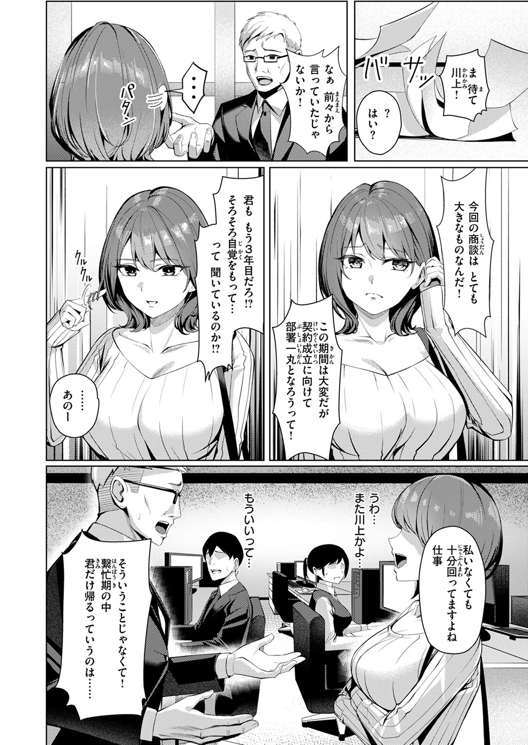 COMIC失楽天 2025年07月号ページ28