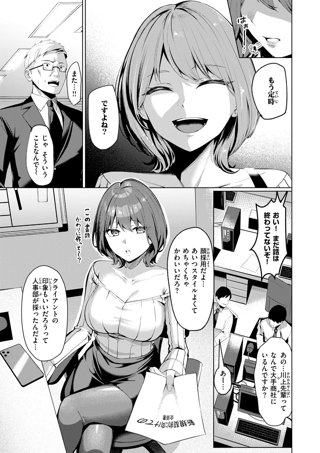 COMIC失楽天 2025年07月号ページ29