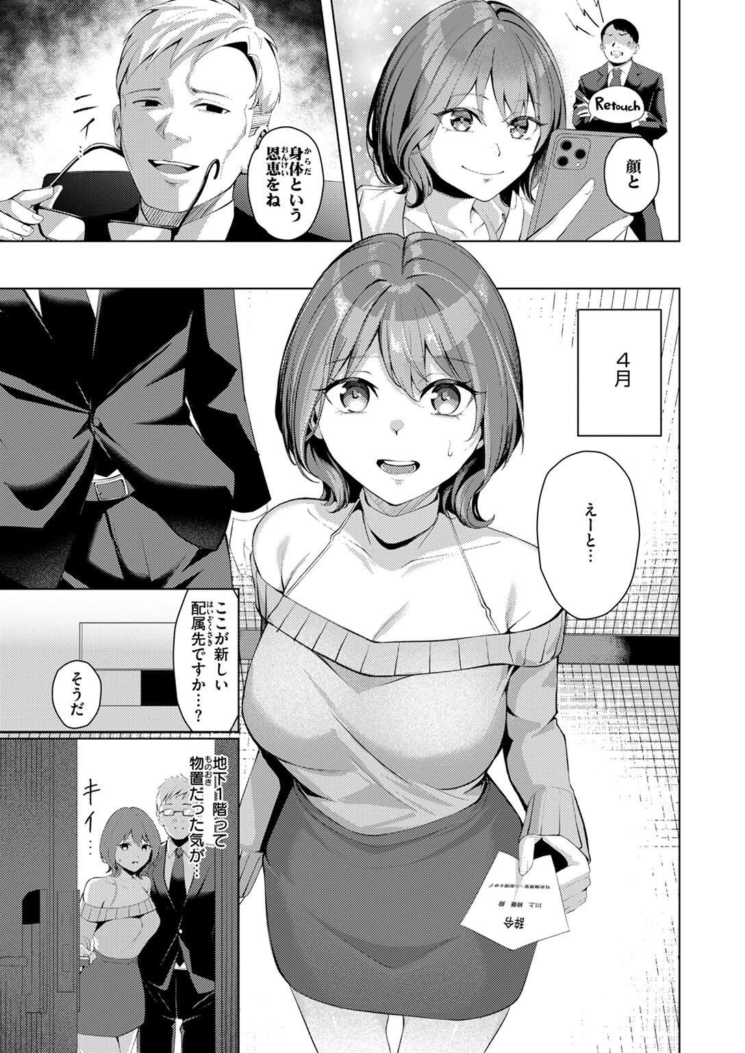COMIC失楽天 2025年07月号ページ33