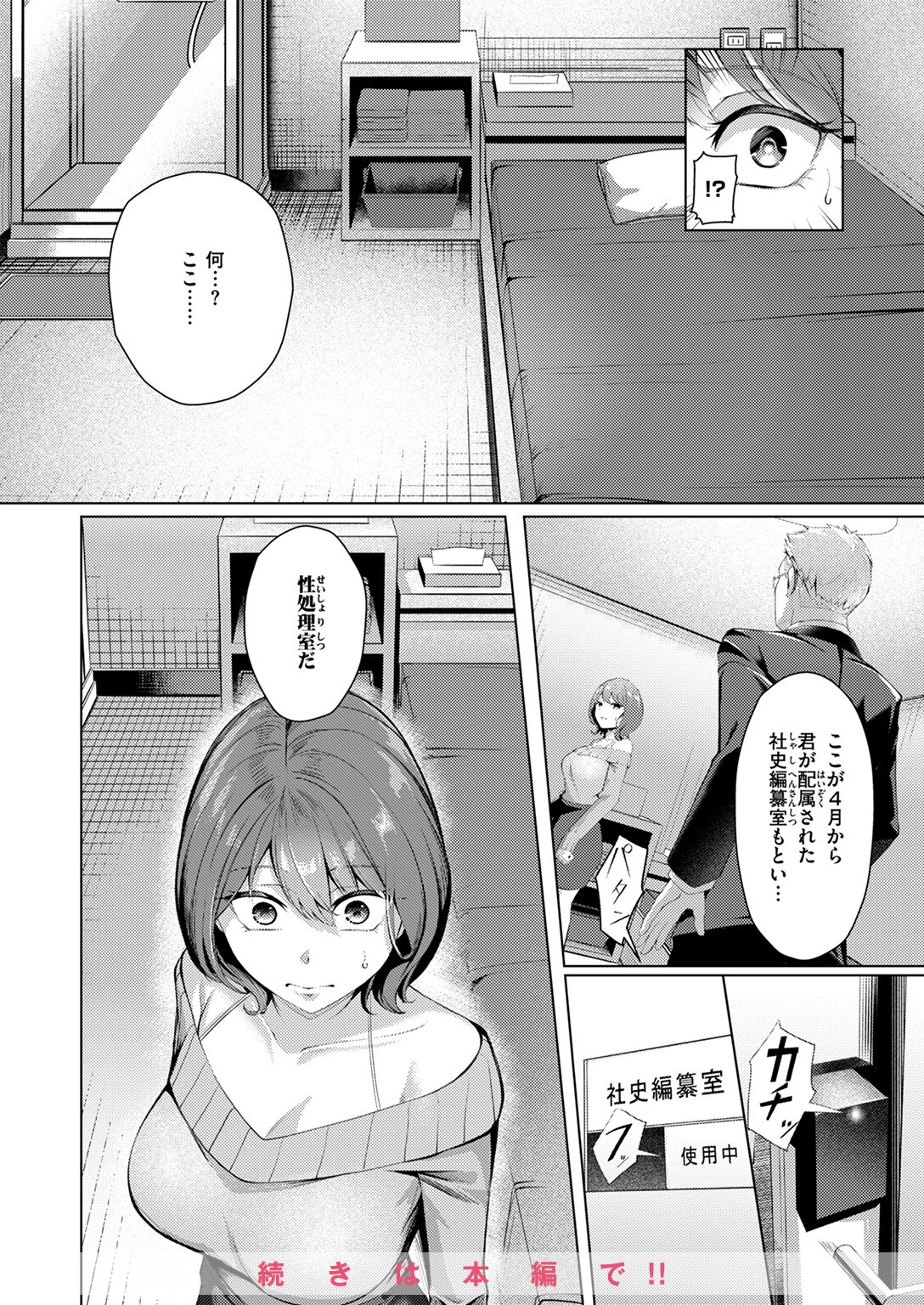 COMIC失楽天 2025年07月号ページ34
