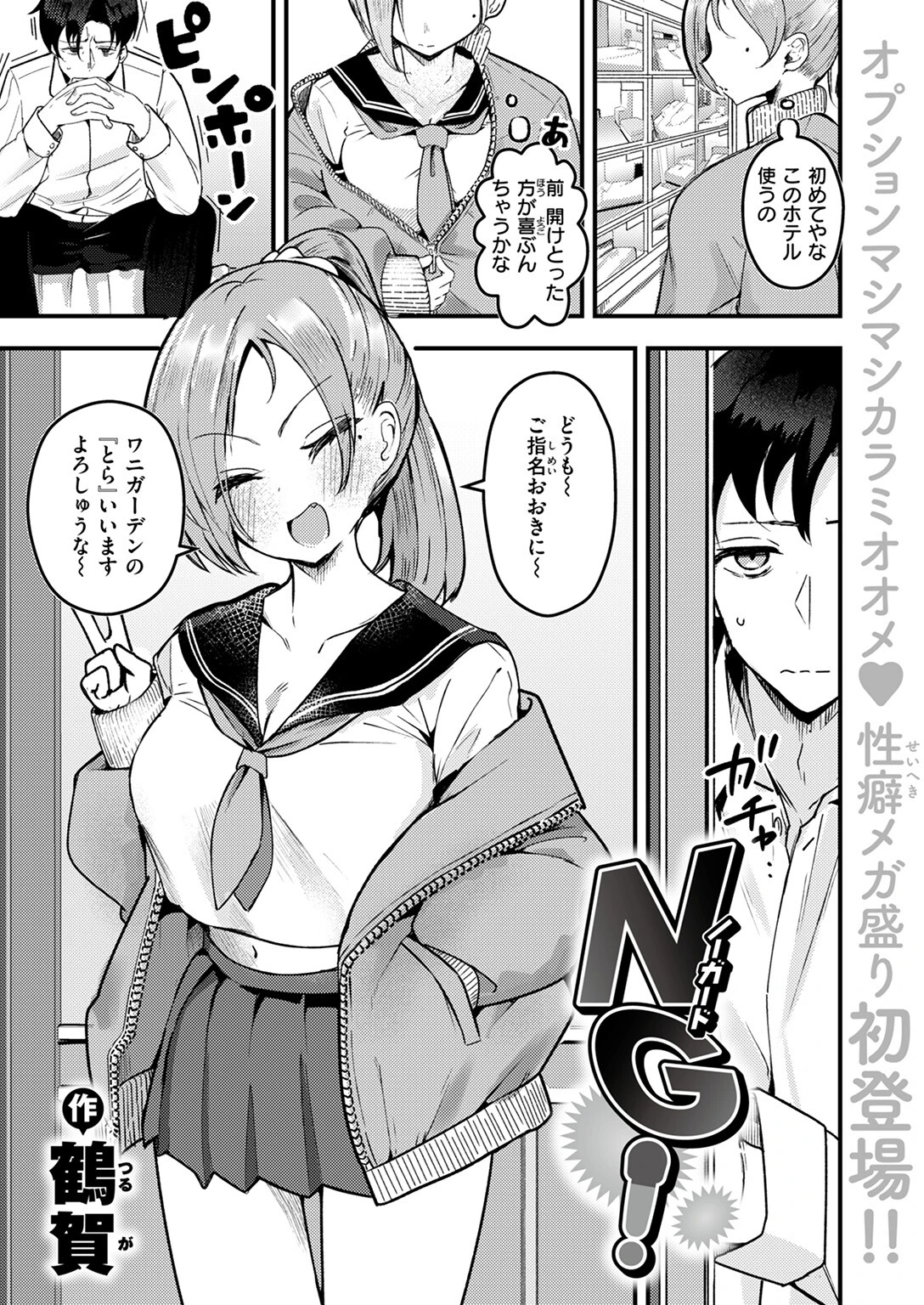 COMIC失楽天 2025年07月号ページ35