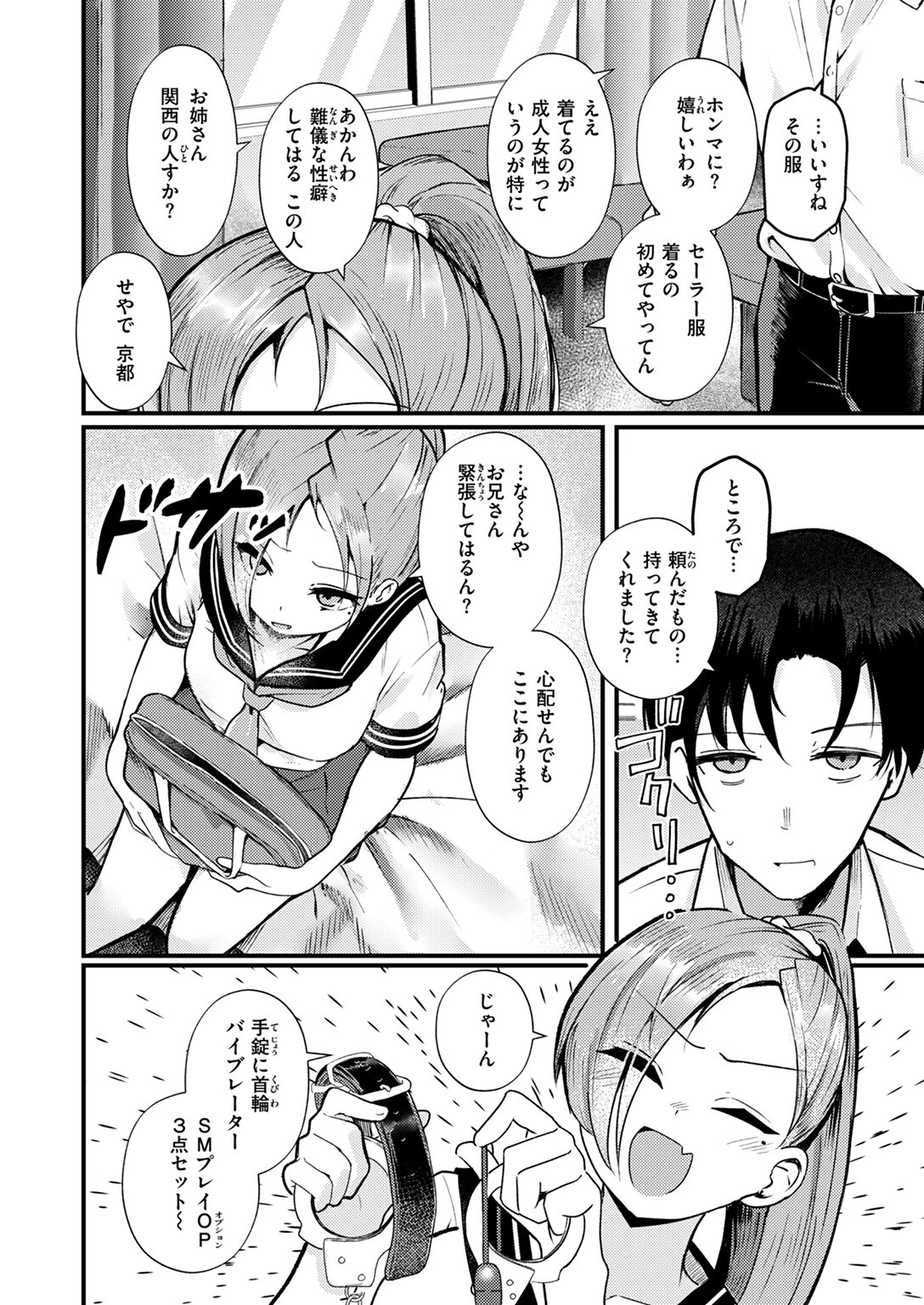 COMIC失楽天 2025年07月号ページ36