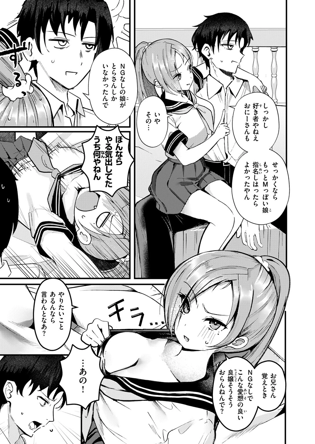 COMIC失楽天 2025年07月号ページ37