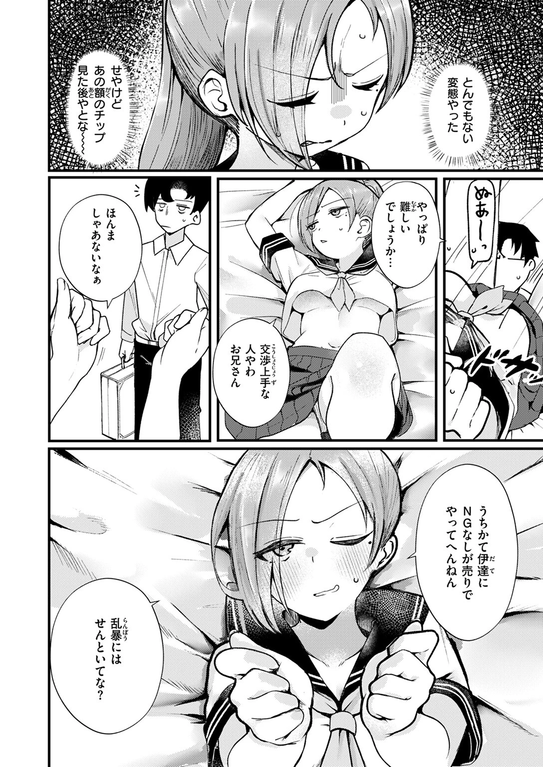 COMIC失楽天 2025年07月号ページ40