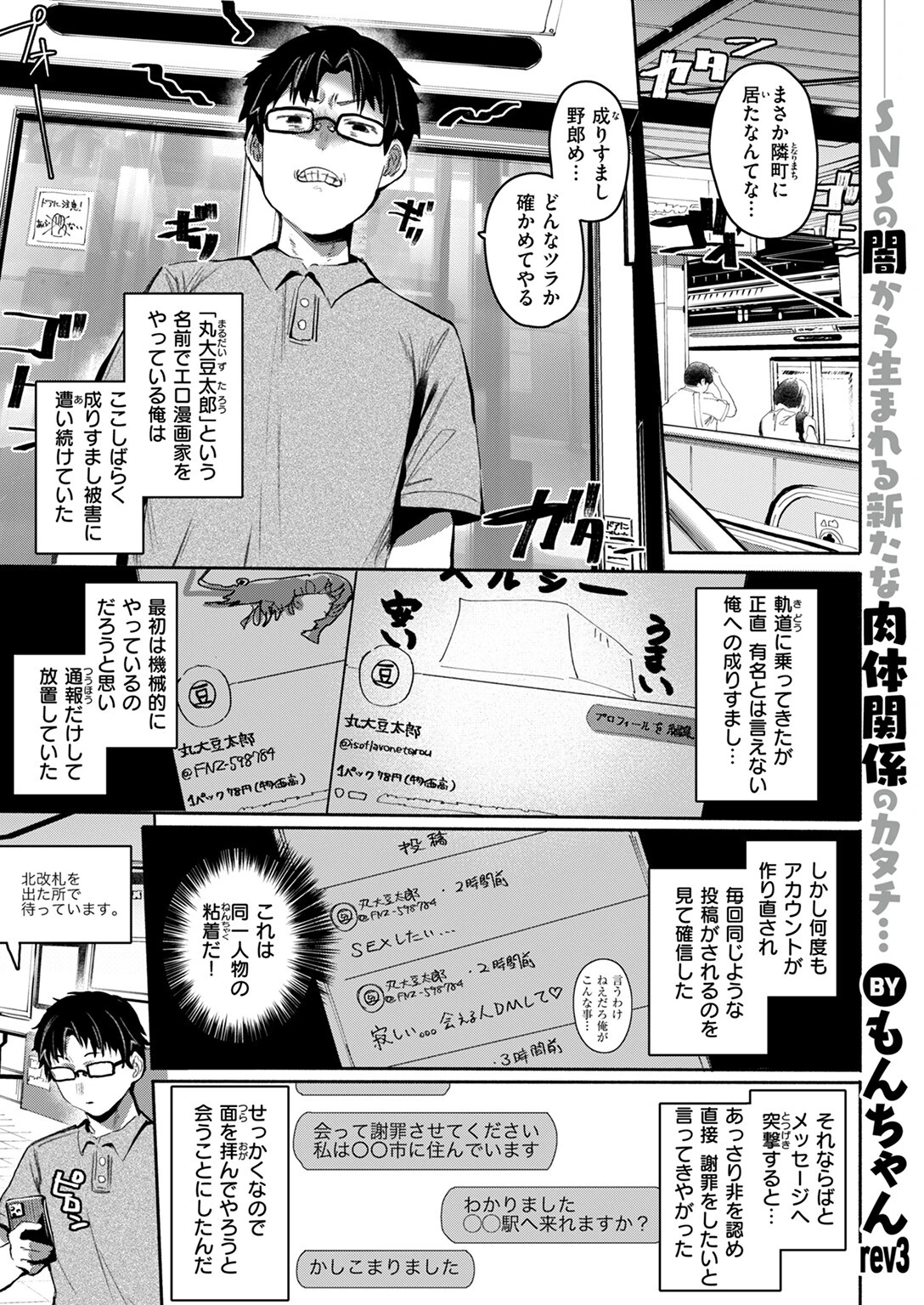 COMIC失楽天 2025年07月号ページ43