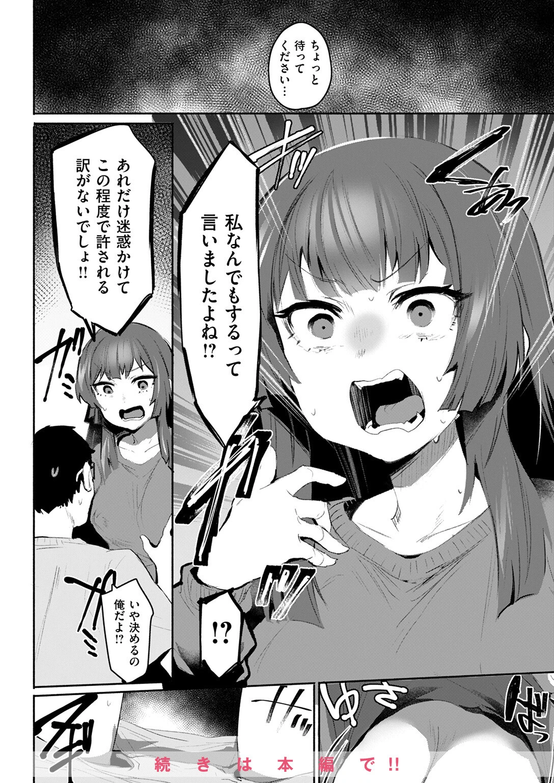 COMIC失楽天 2025年07月号ページ50