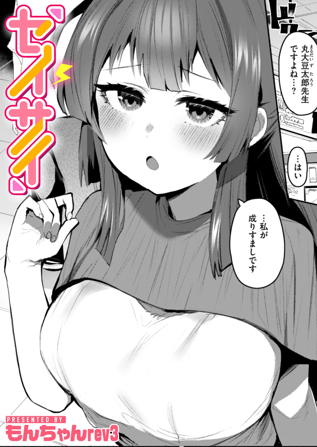 セイサイ