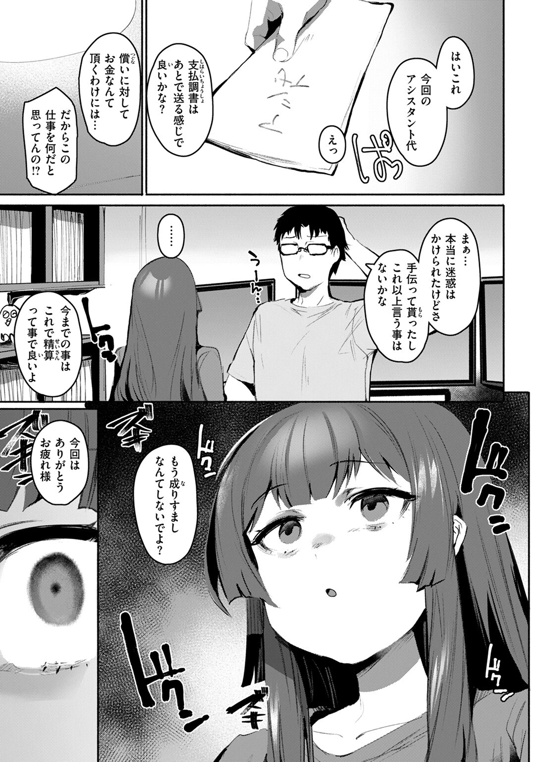 セイサイページ9