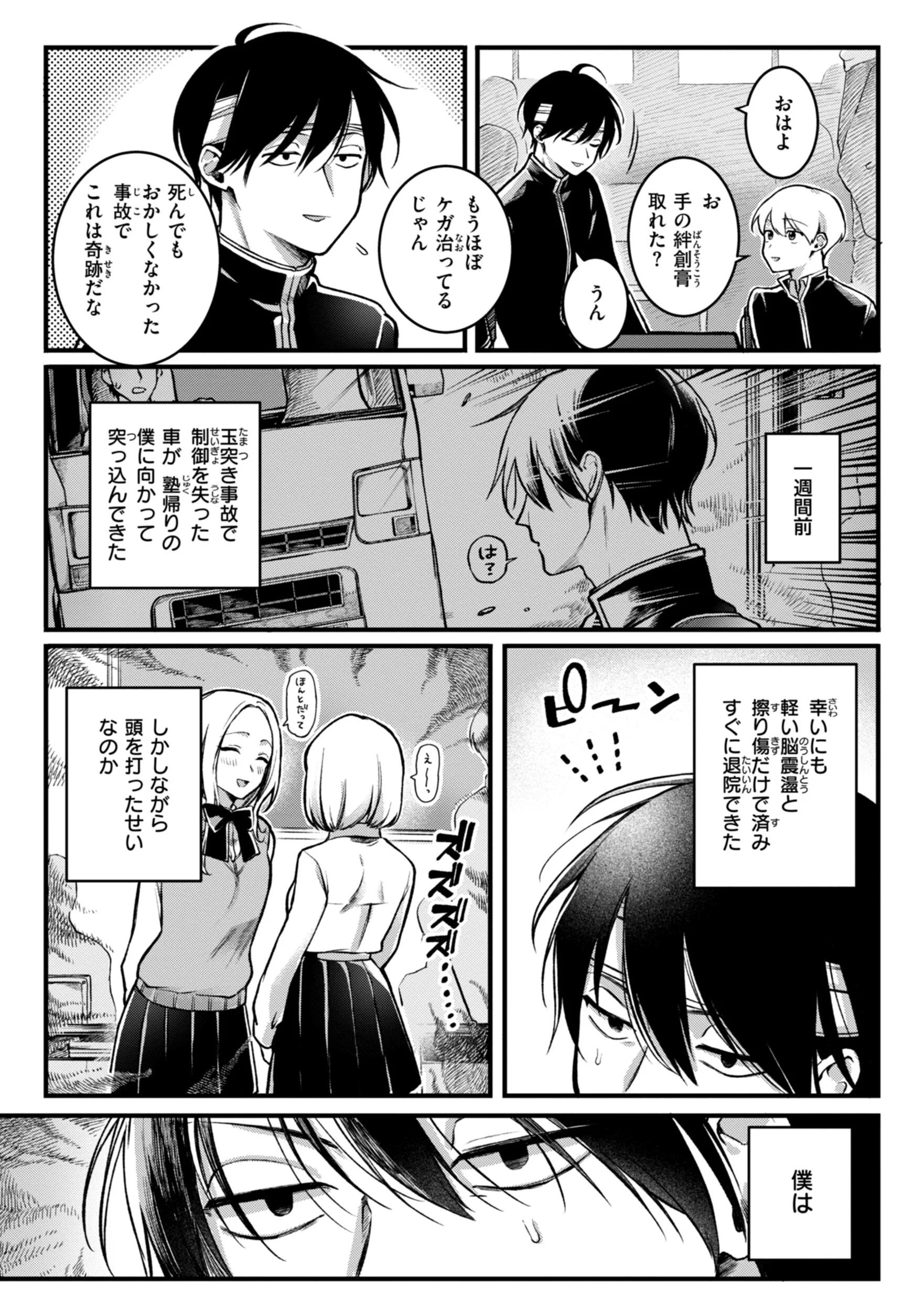 理痴的ヴィーナスページ3