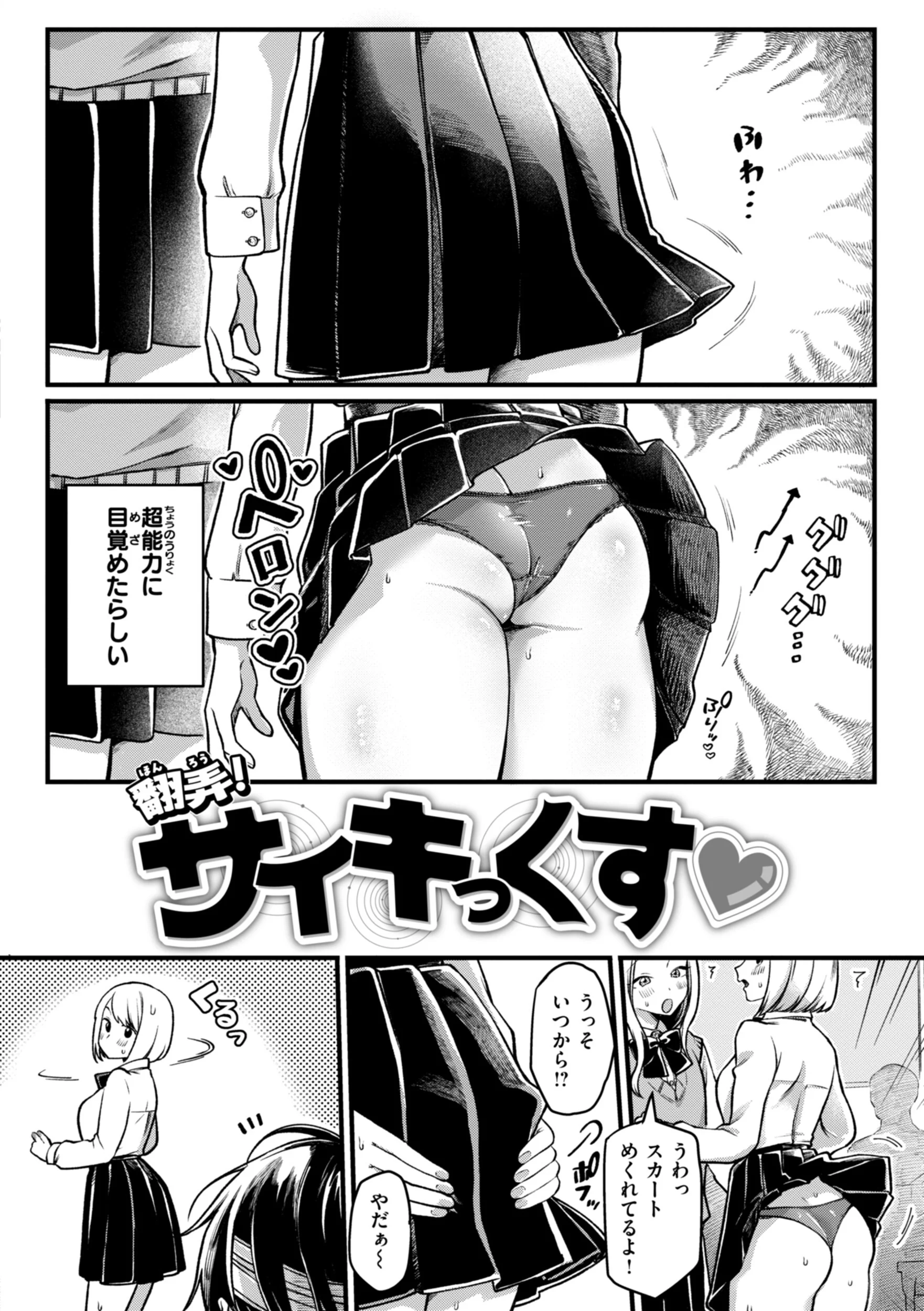 理痴的ヴィーナスページ4