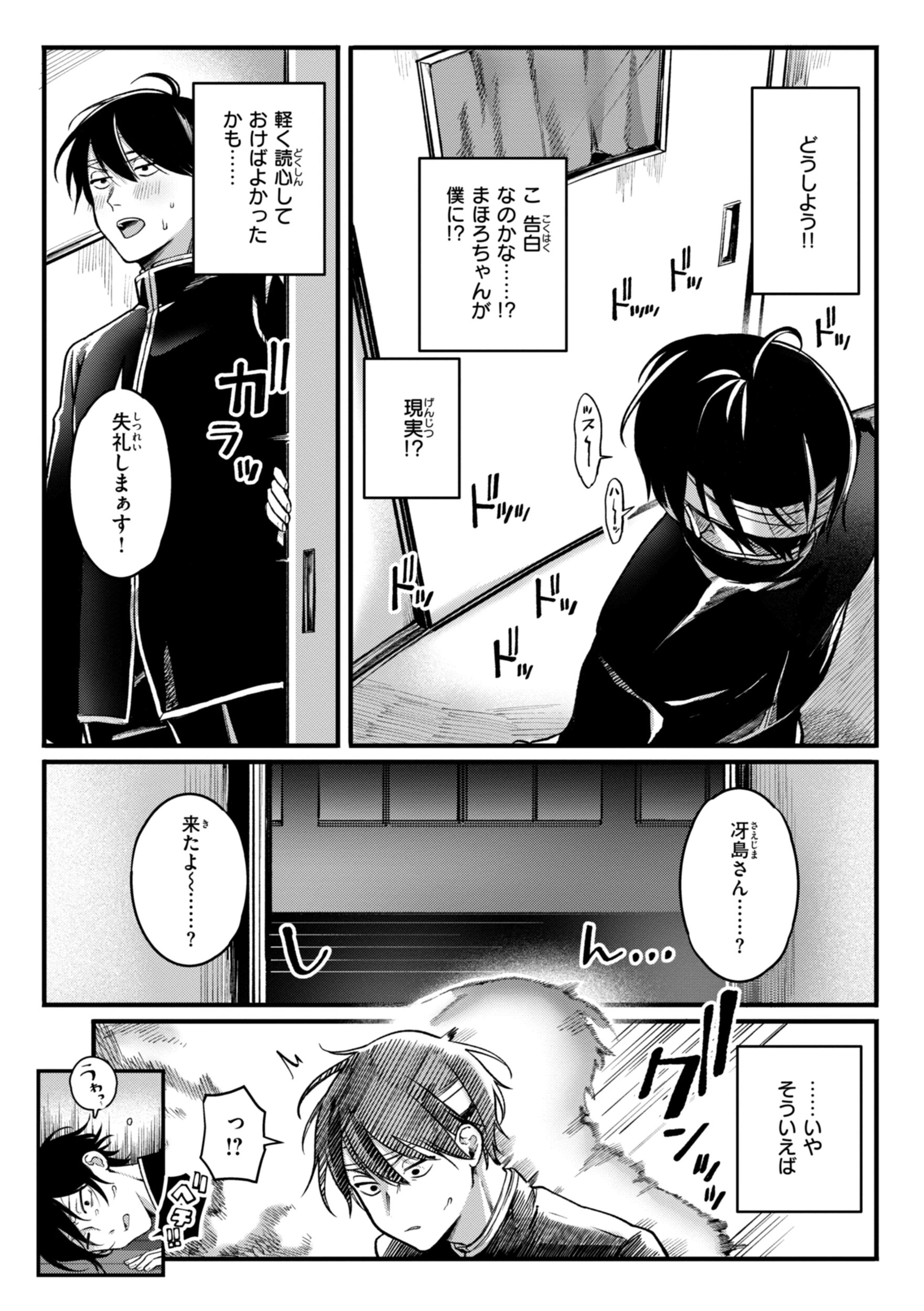 理痴的ヴィーナスページ8