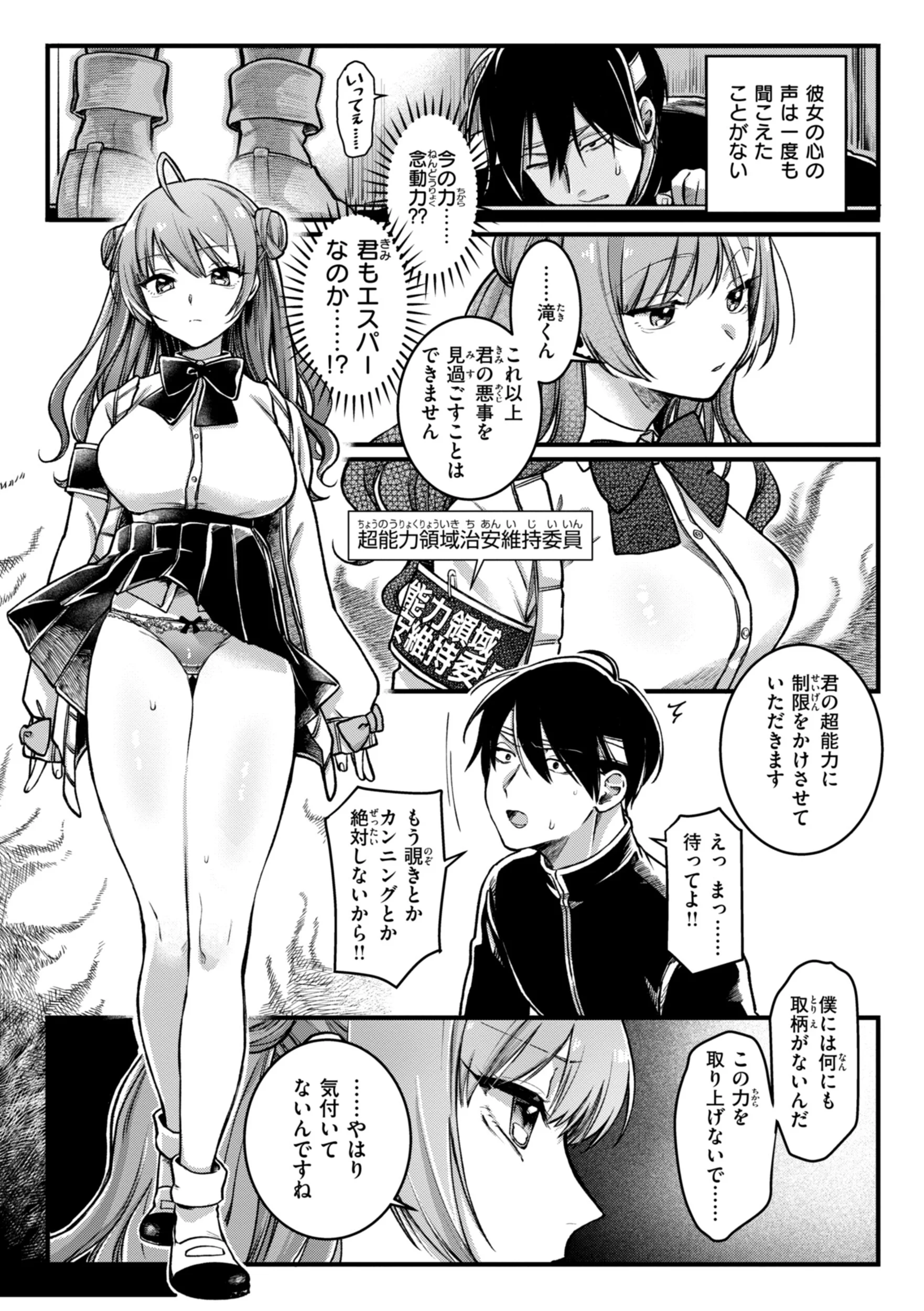 理痴的ヴィーナスページ9