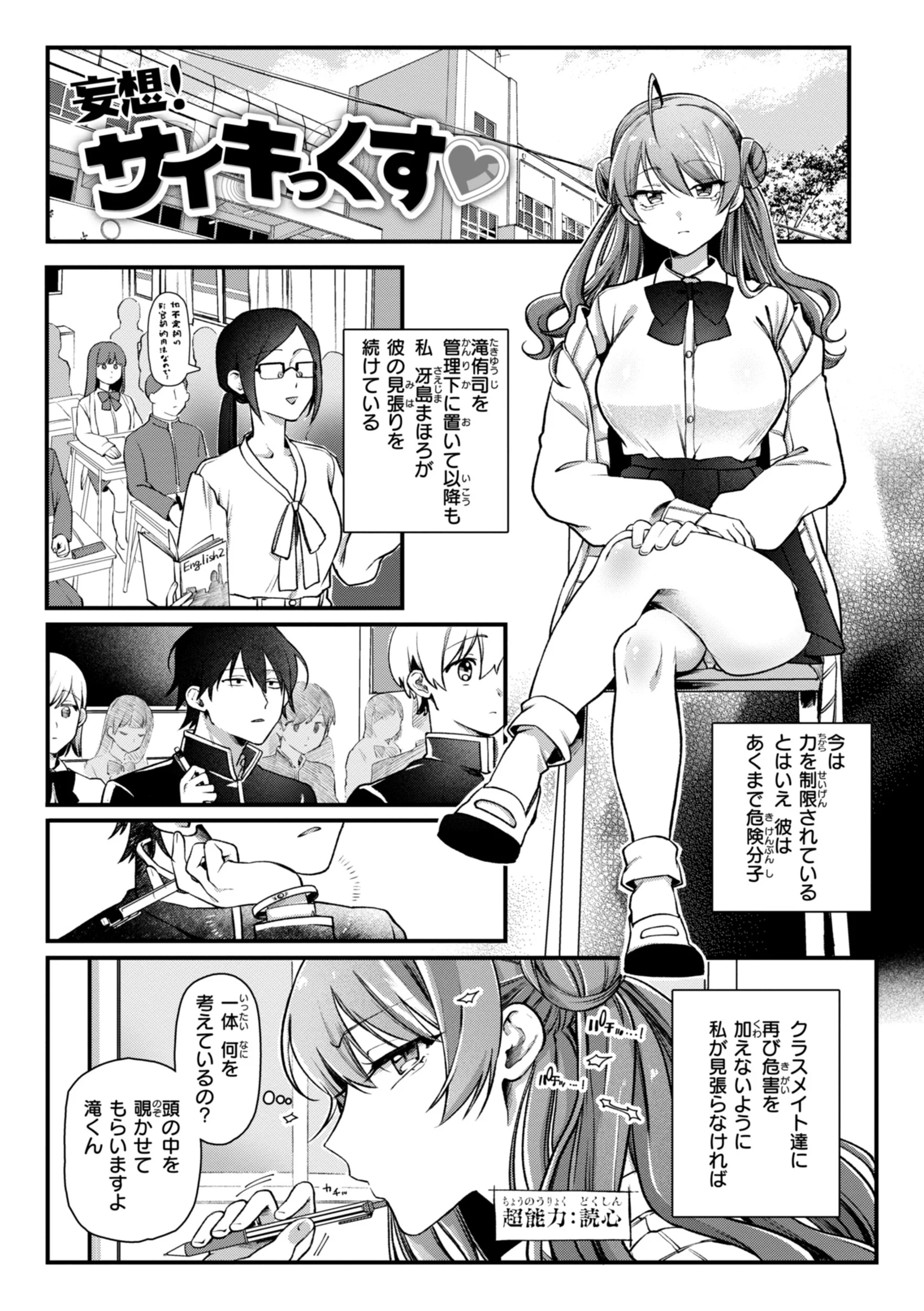 理痴的ヴィーナスページ11