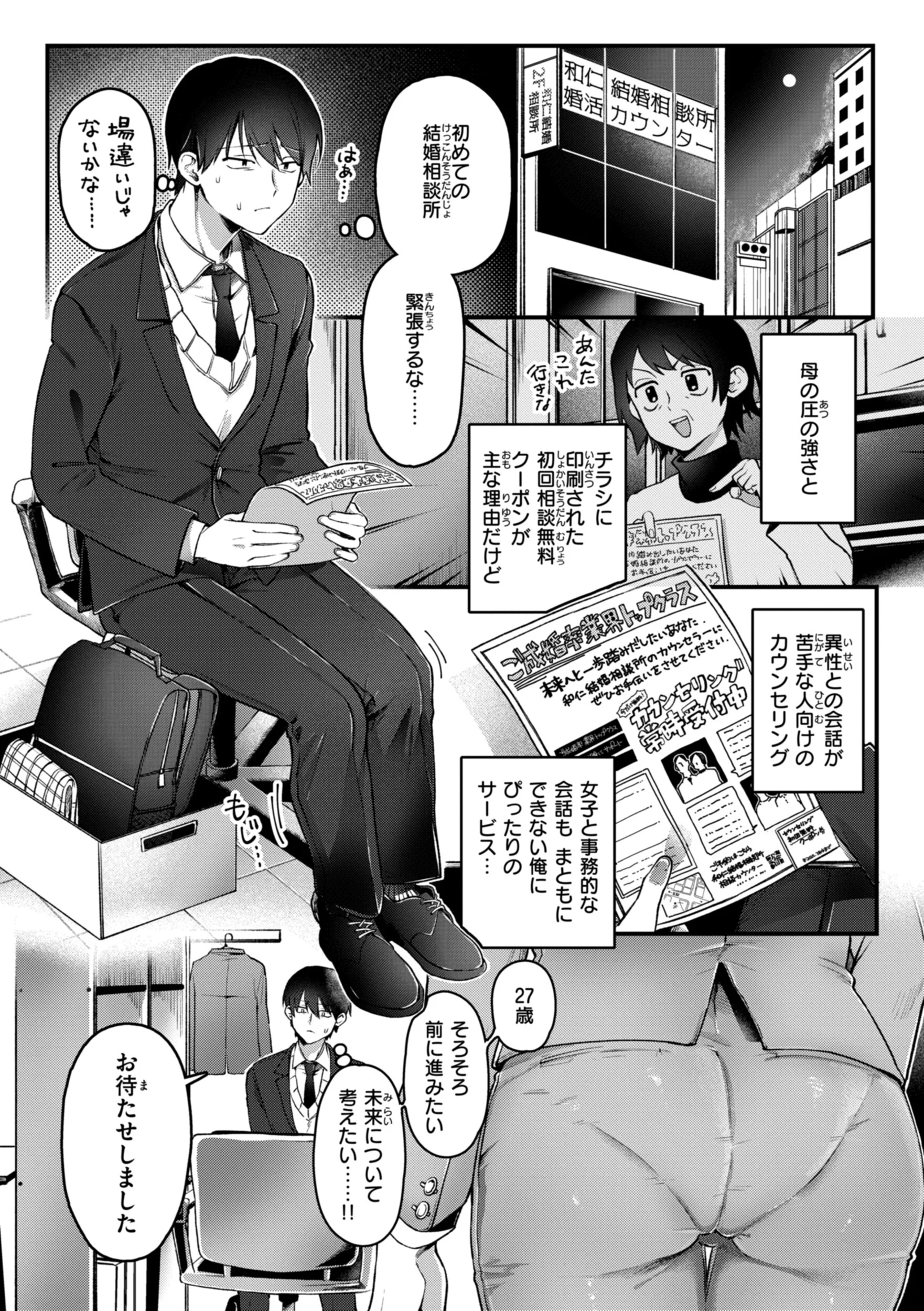 理痴的ヴィーナスページ13