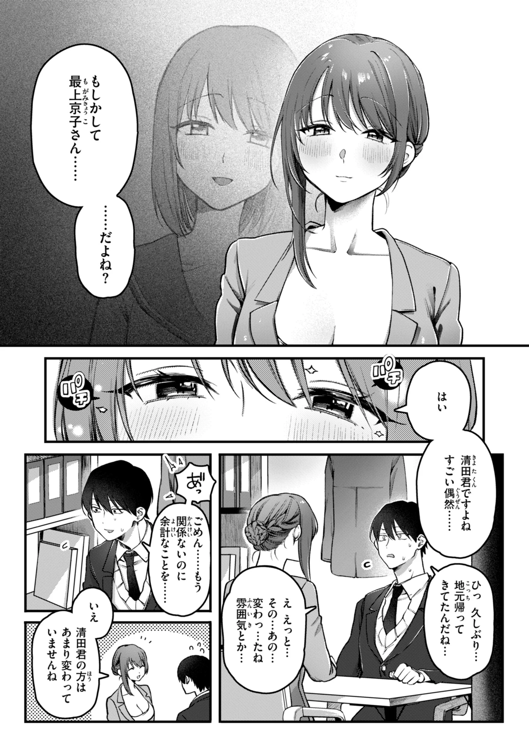 理痴的ヴィーナスページ15