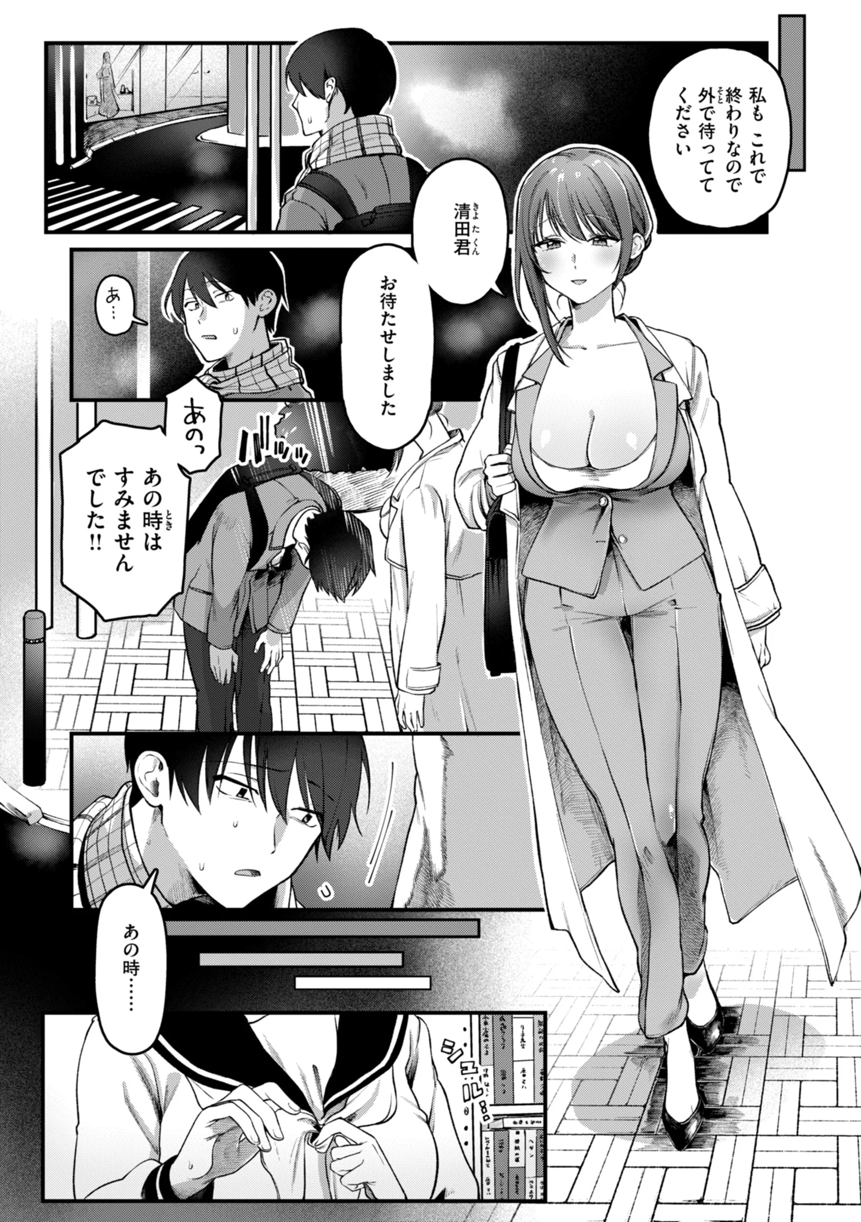 理痴的ヴィーナスページ18