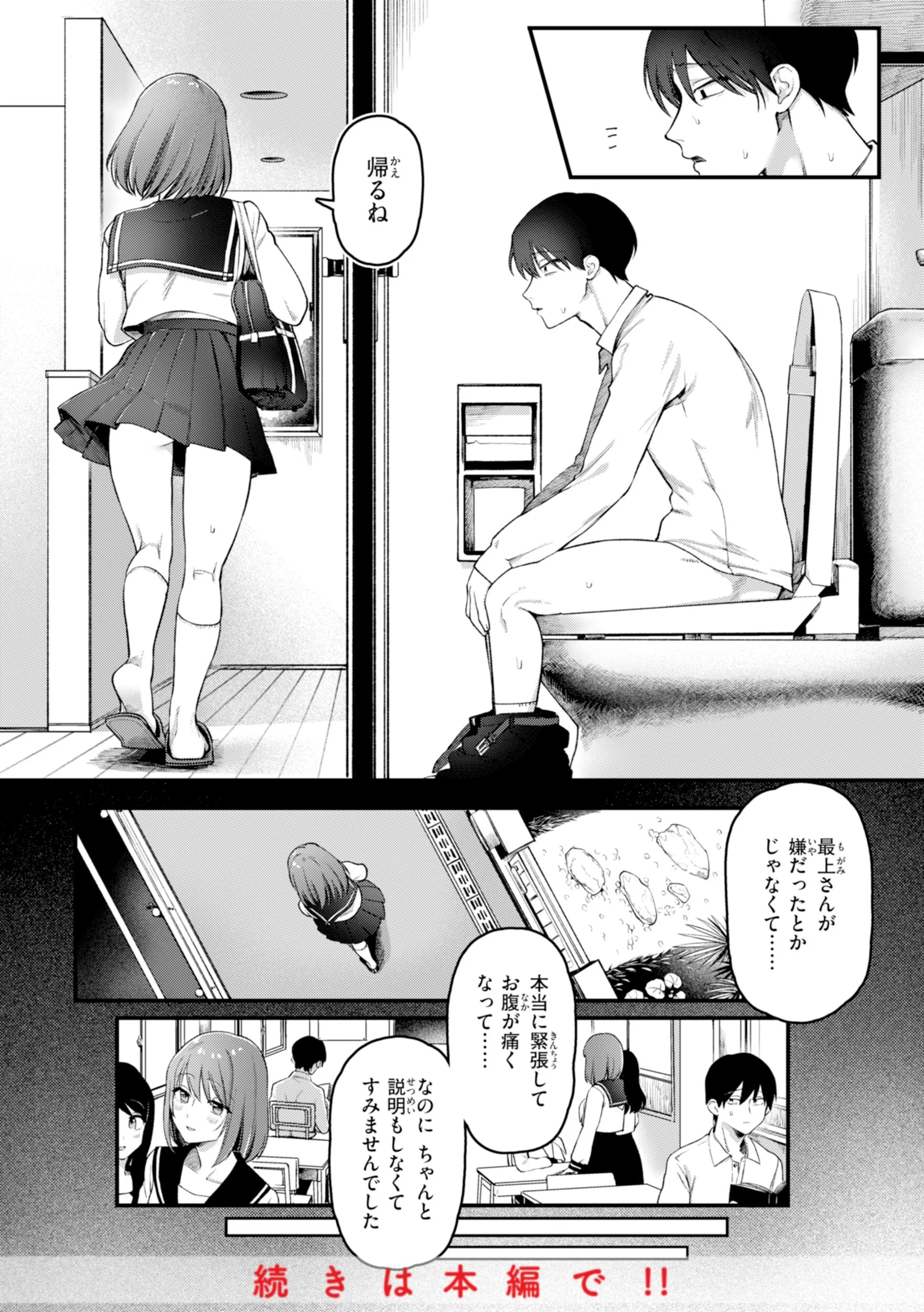 理痴的ヴィーナスページ20