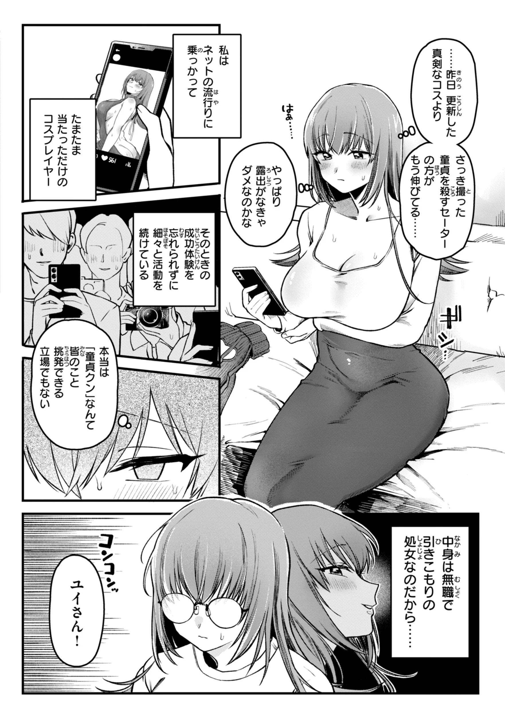 理痴的ヴィーナスページ26