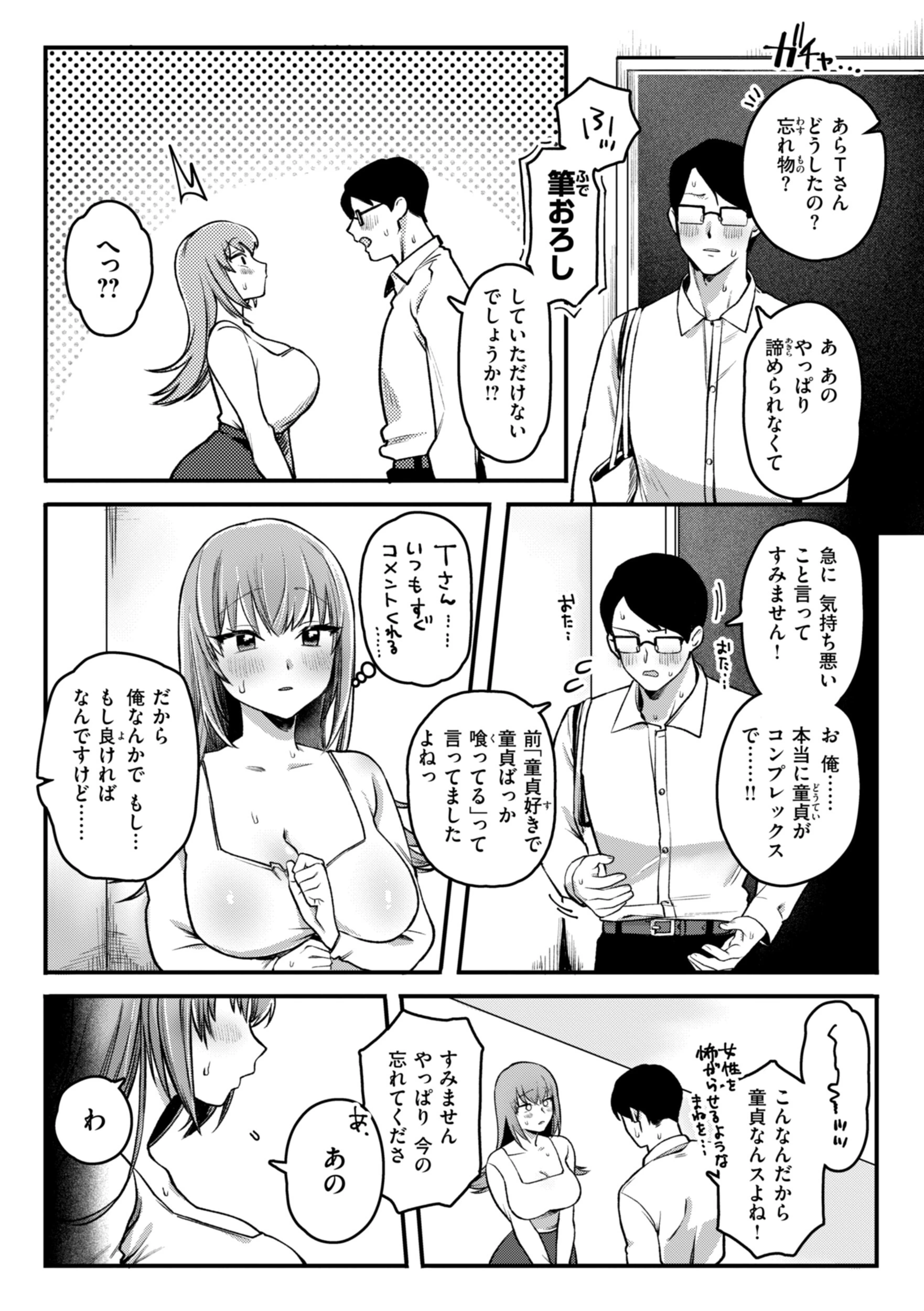 理痴的ヴィーナスページ27