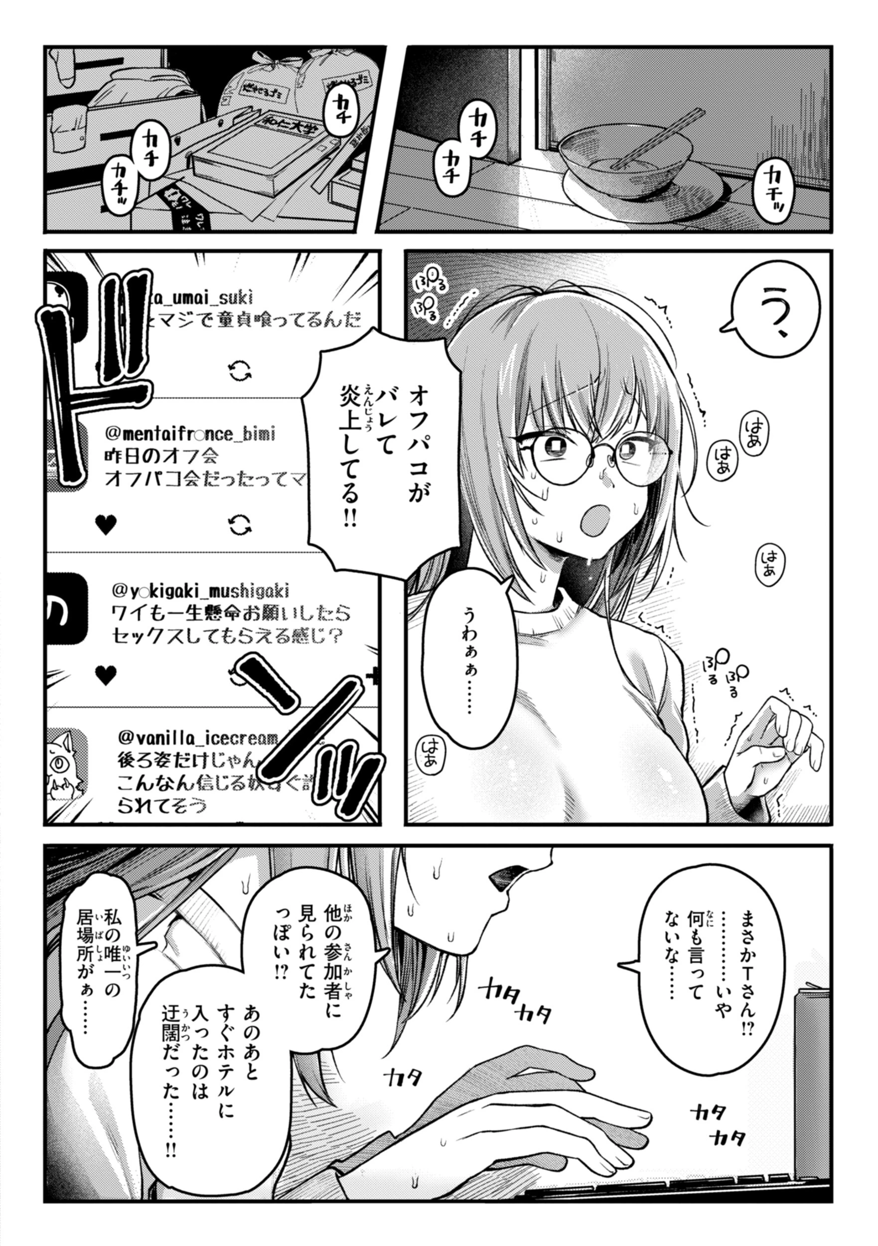 理痴的ヴィーナスページ30
