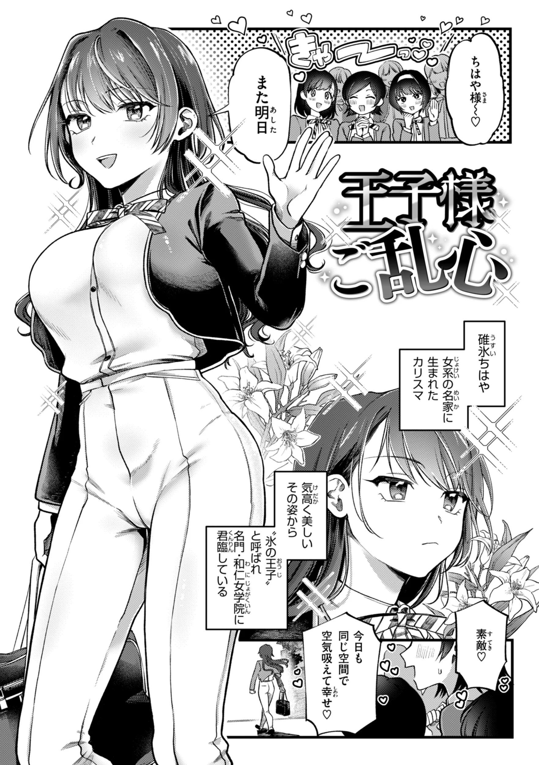 理痴的ヴィーナスページ33