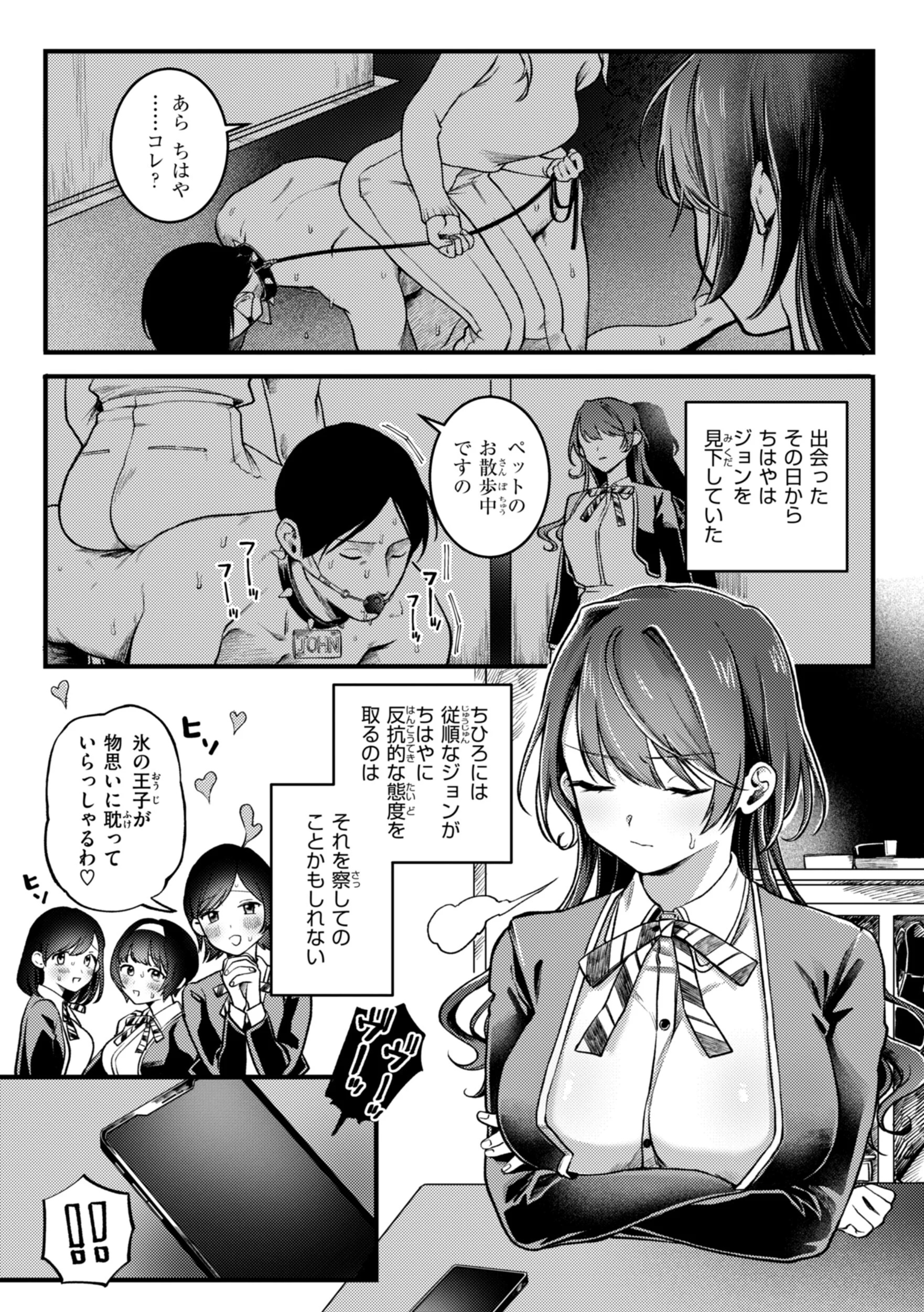 理痴的ヴィーナスページ39