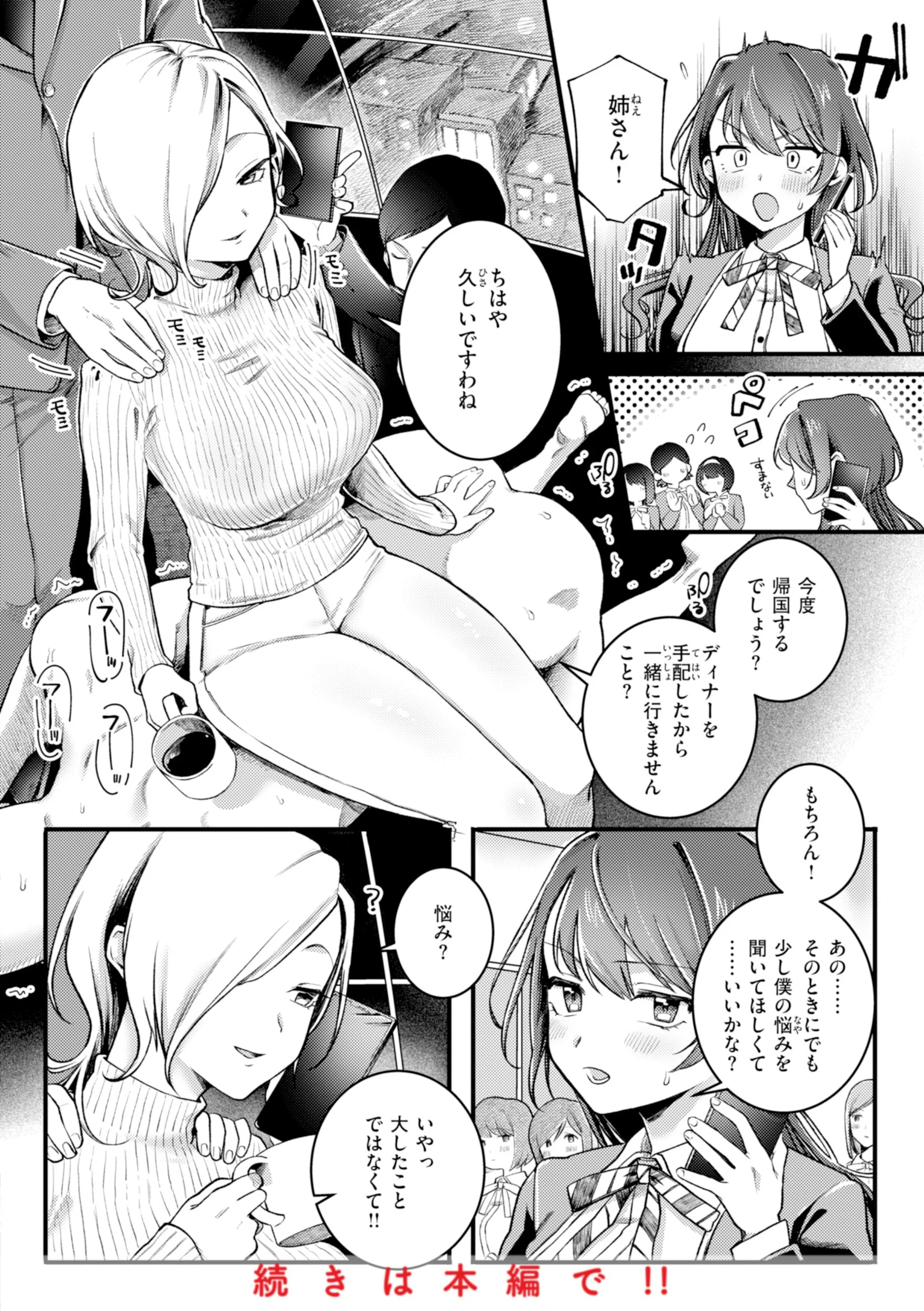 理痴的ヴィーナスページ40