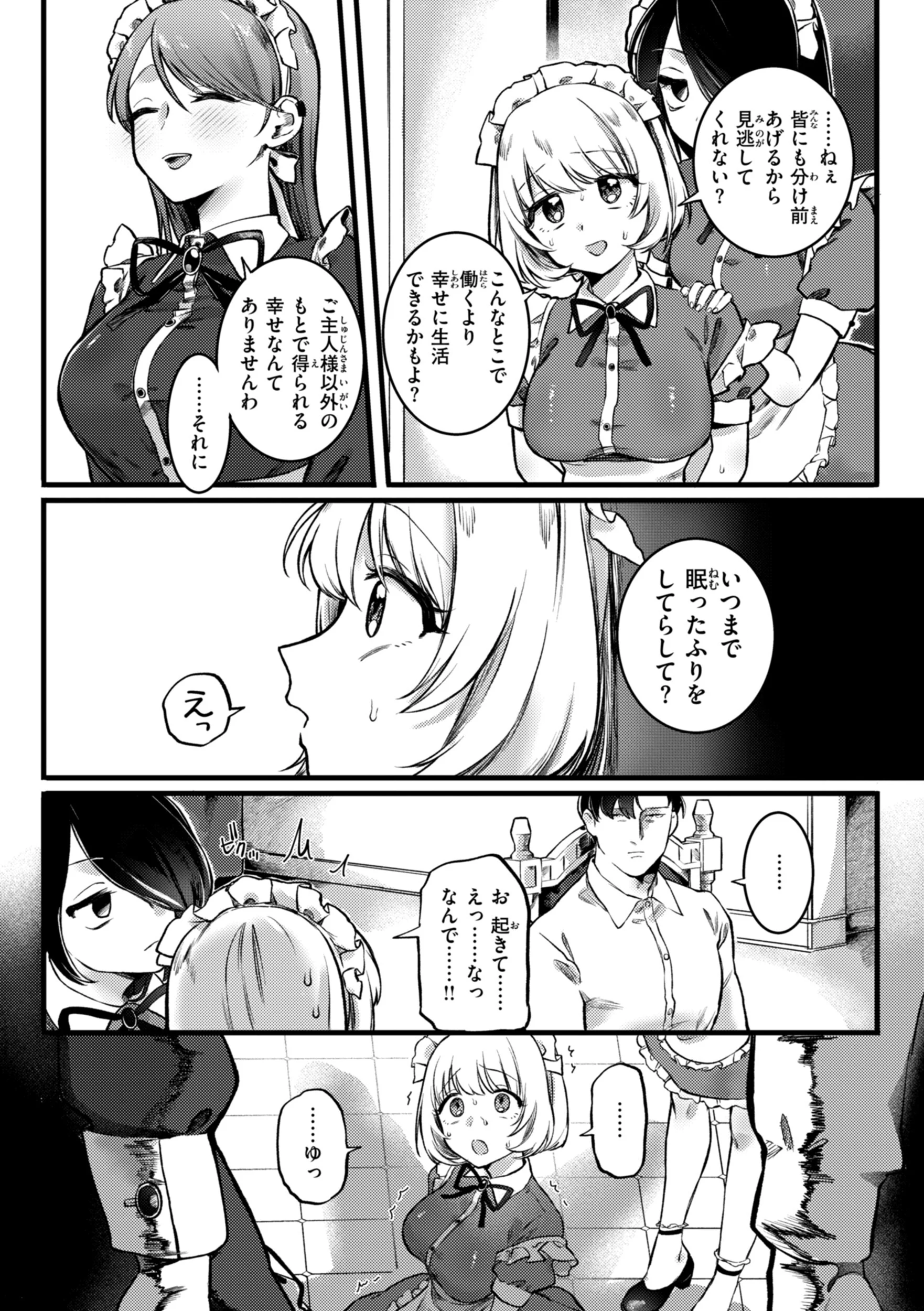理痴的ヴィーナスページ46