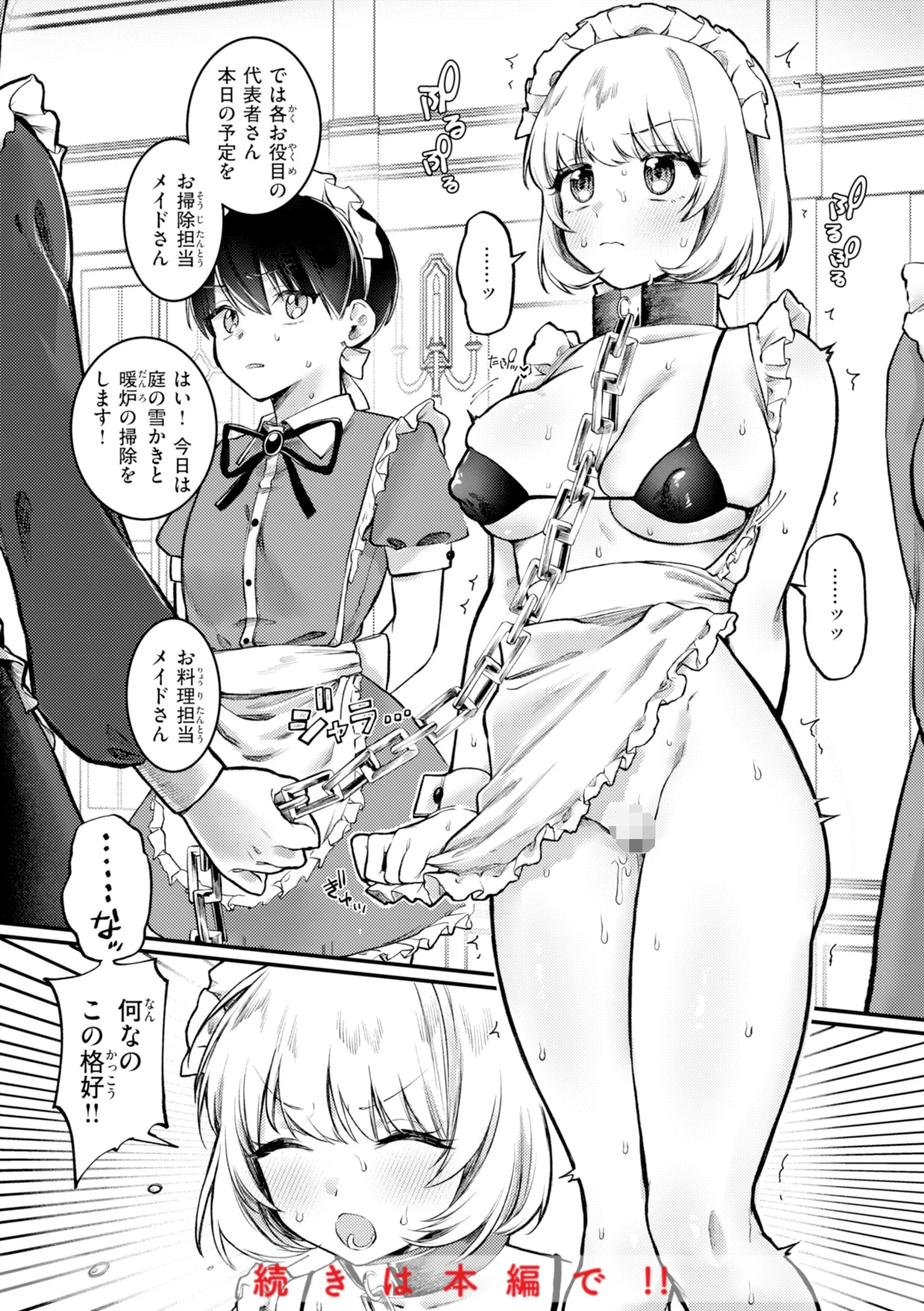 理痴的ヴィーナスページ48