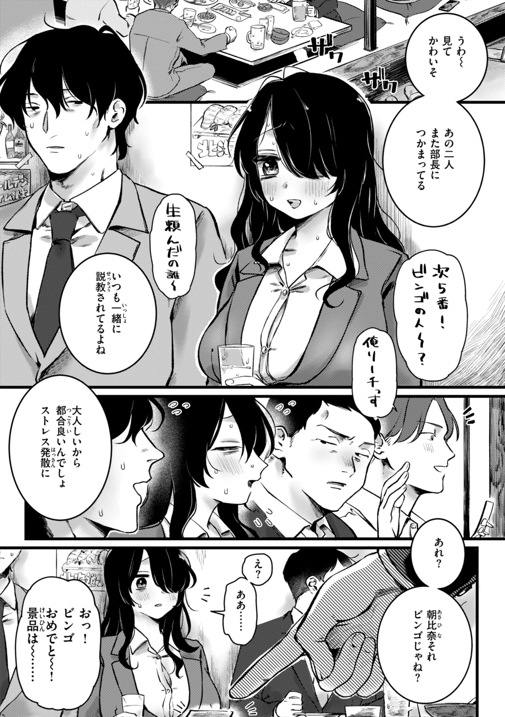 理痴的ヴィーナスページ49