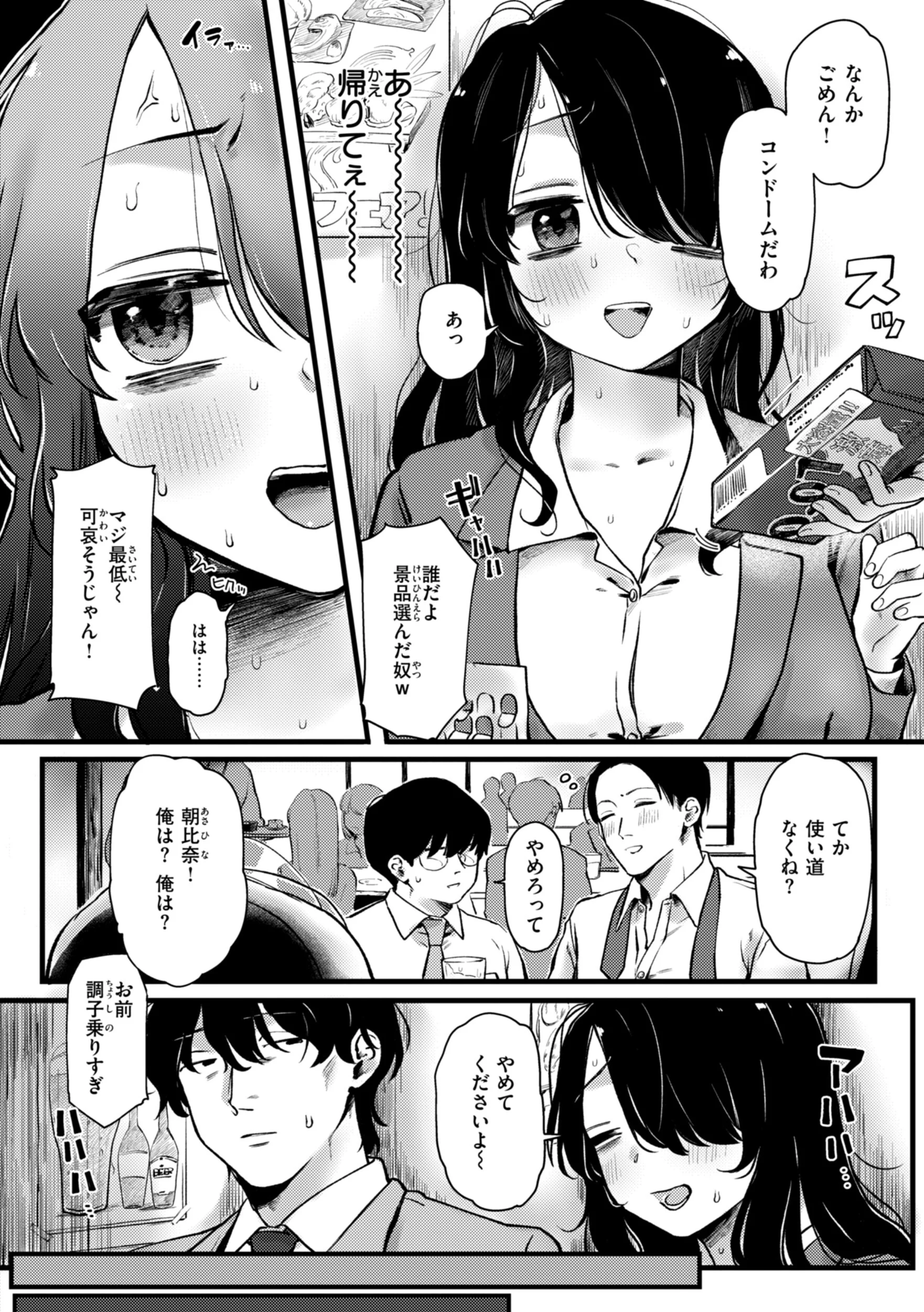 理痴的ヴィーナスページ50