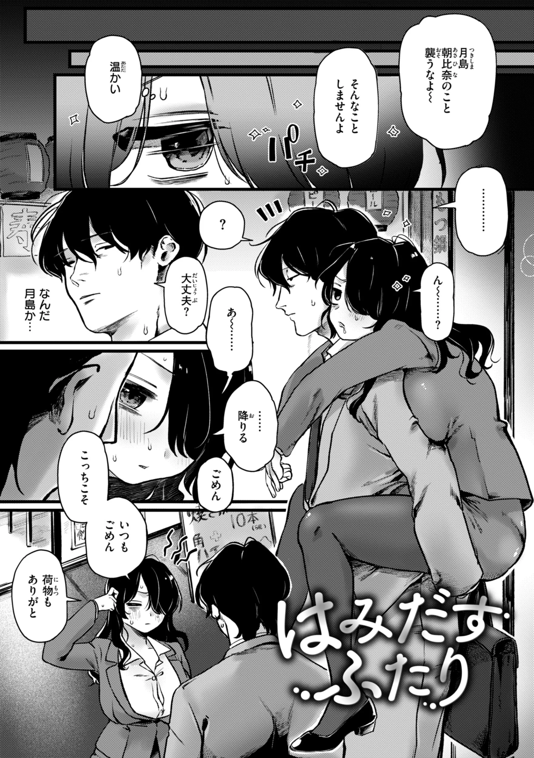 理痴的ヴィーナスページ51