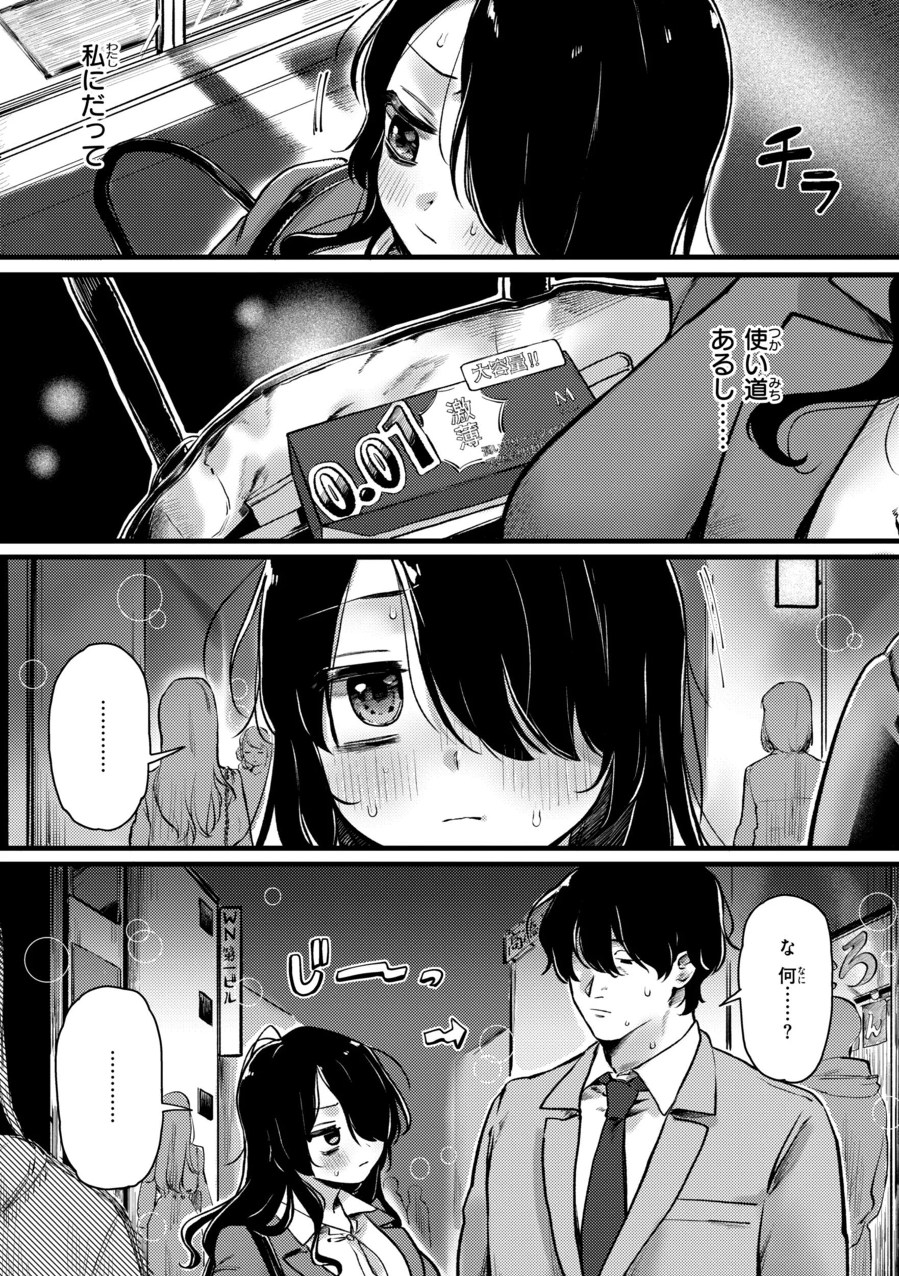理痴的ヴィーナスページ53