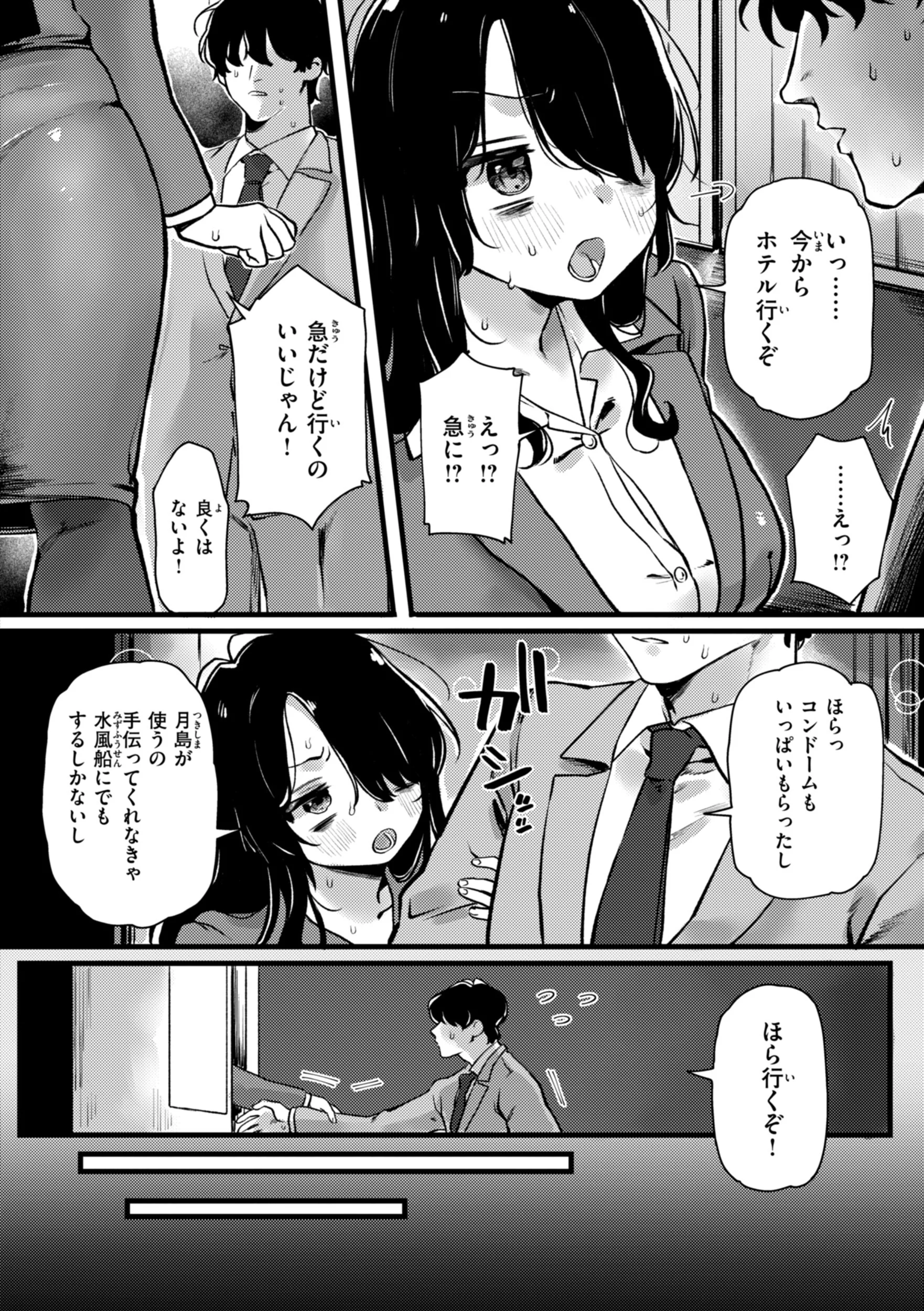 理痴的ヴィーナスページ54