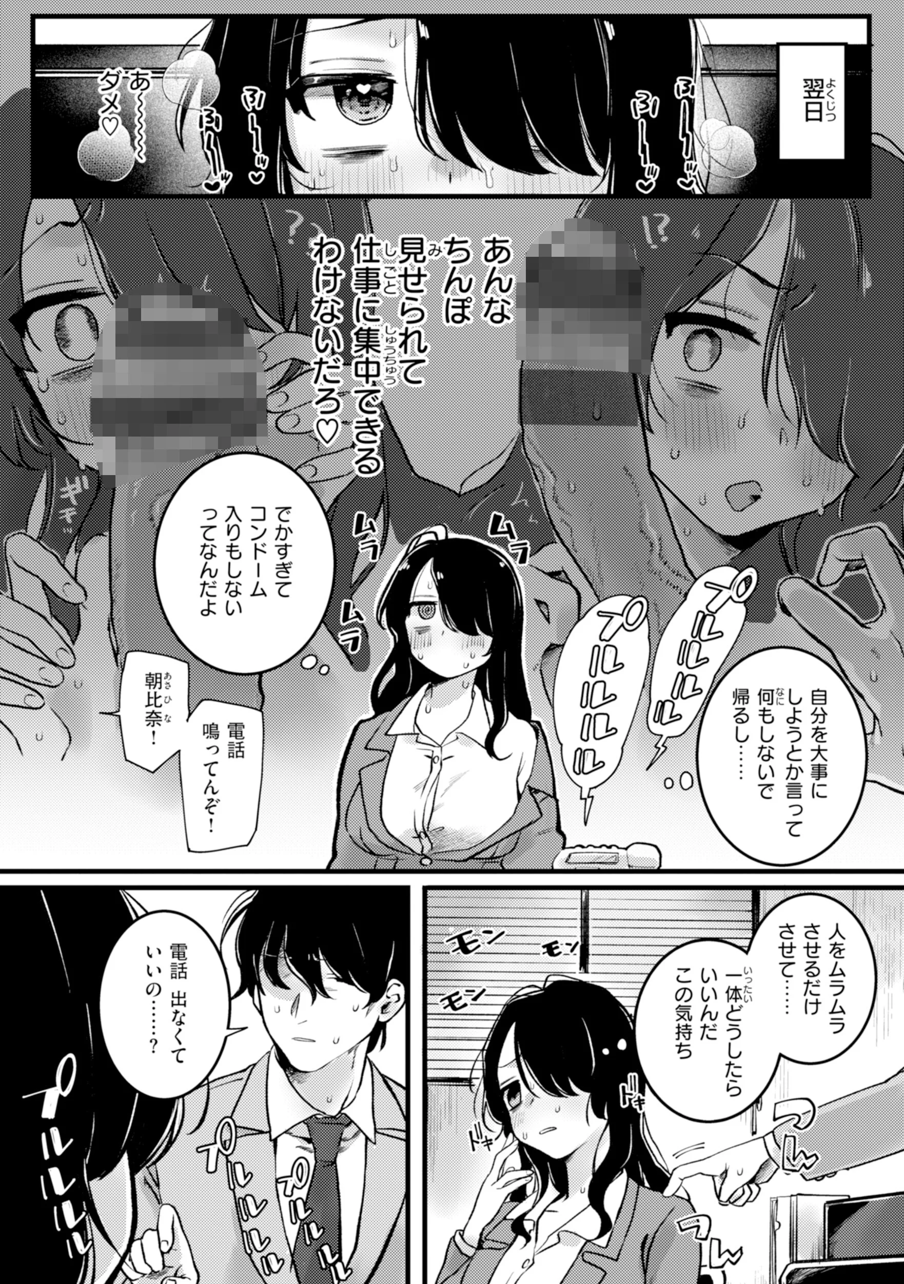 理痴的ヴィーナスページ55