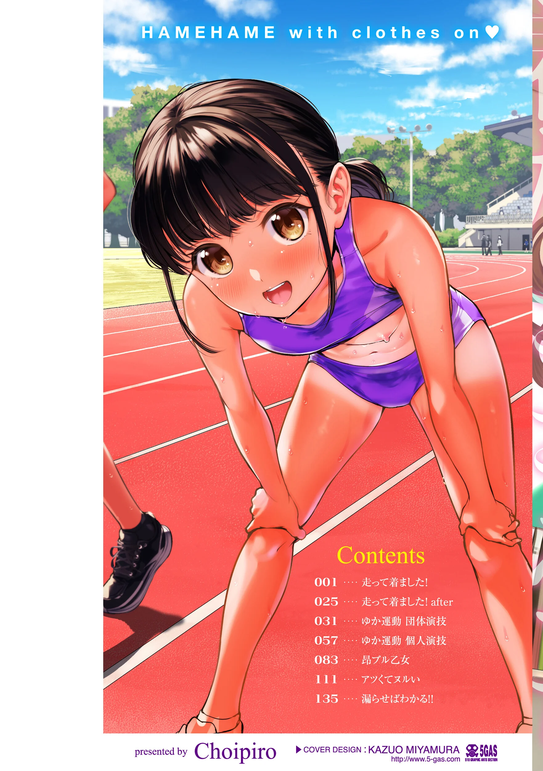 着たままえっちページ2