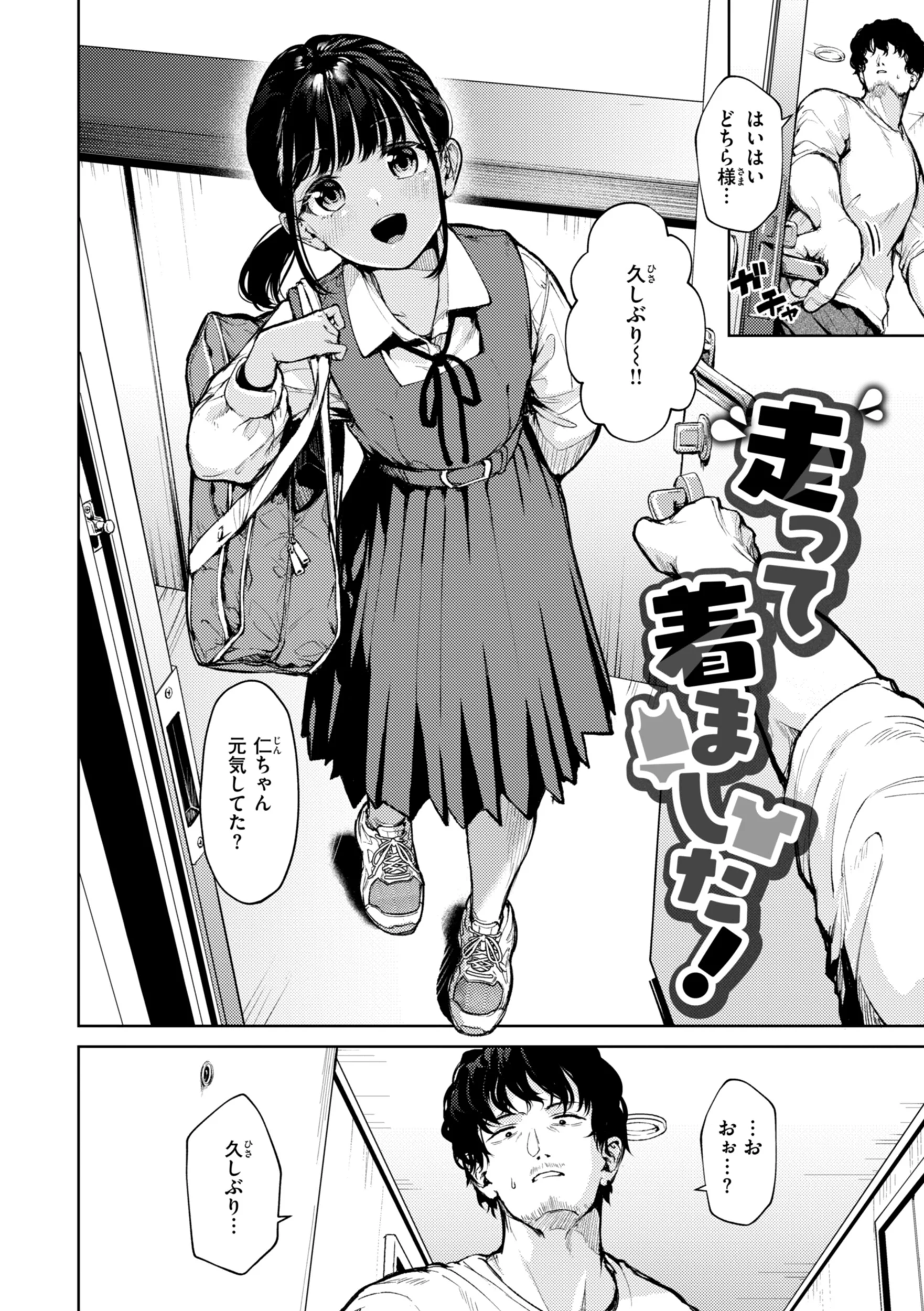 着たままえっちページ4