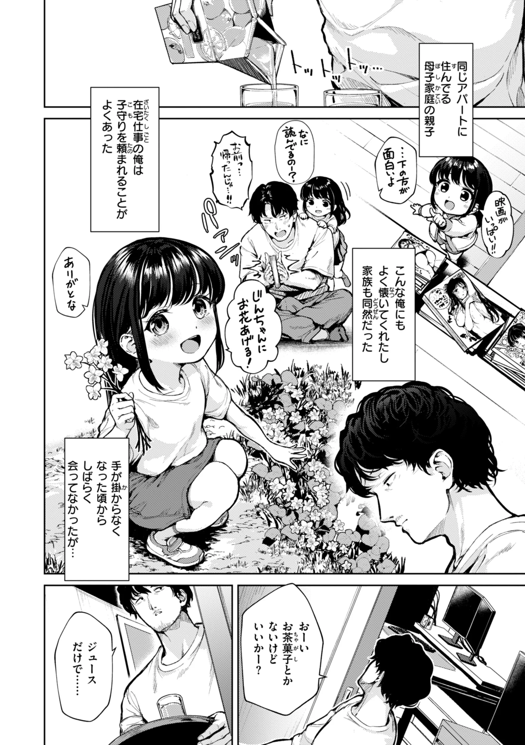 着たままえっちページ6