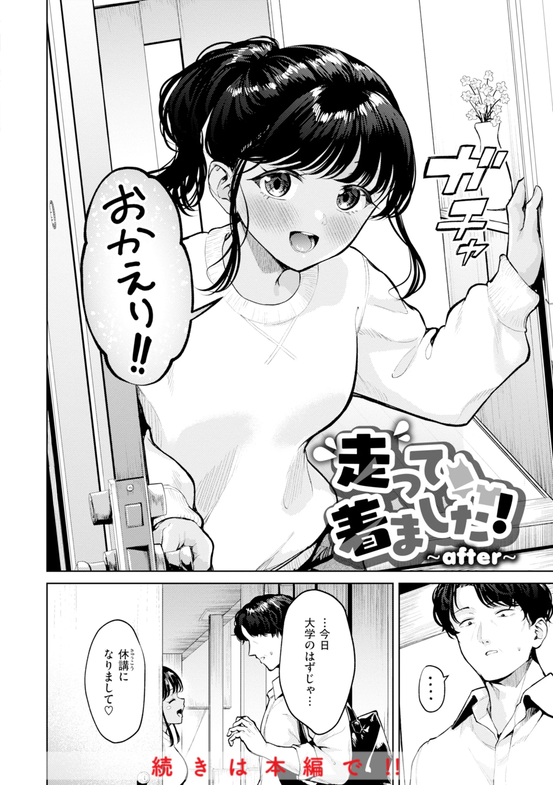 着たままえっちページ12
