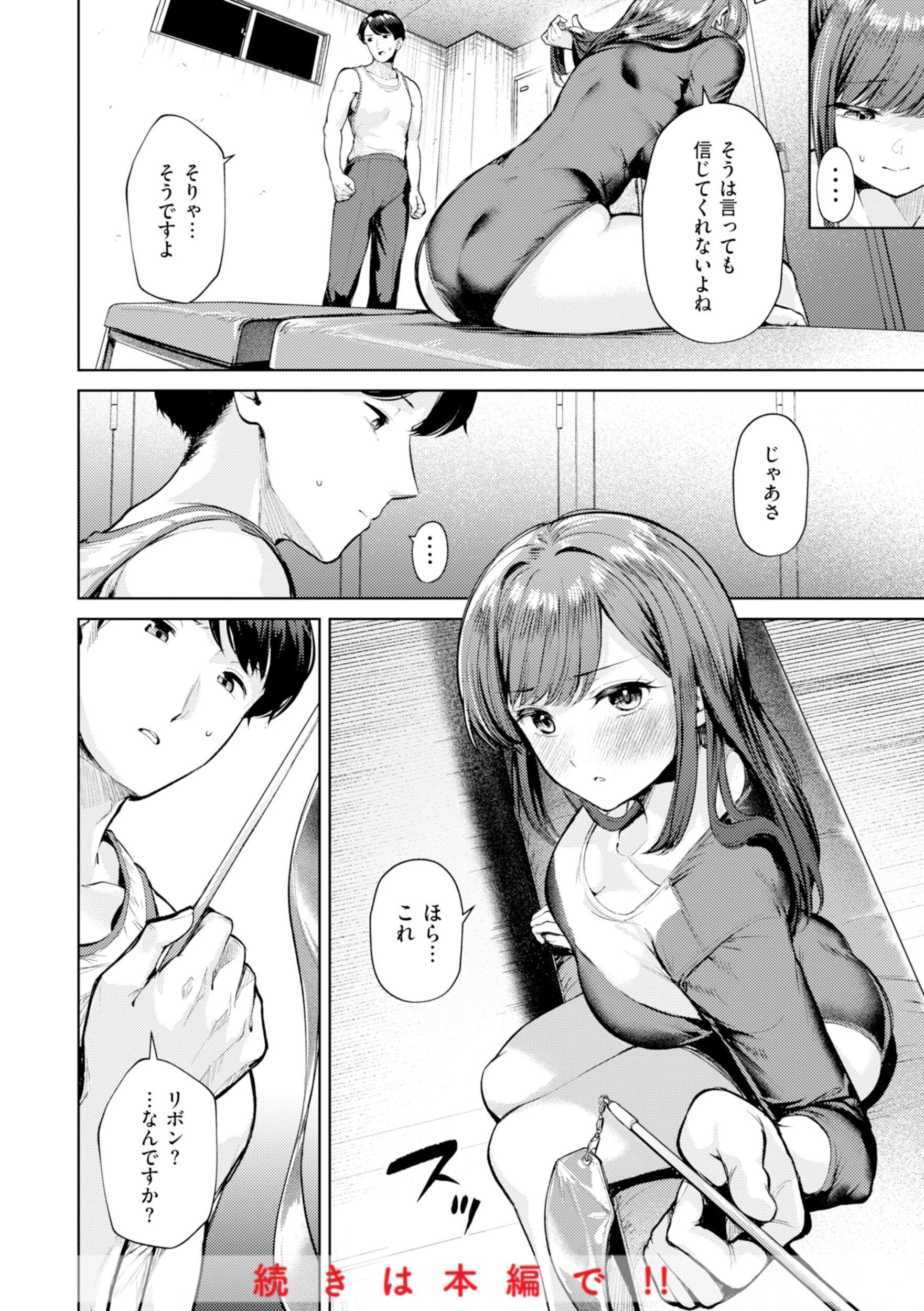 着たままえっちページ28