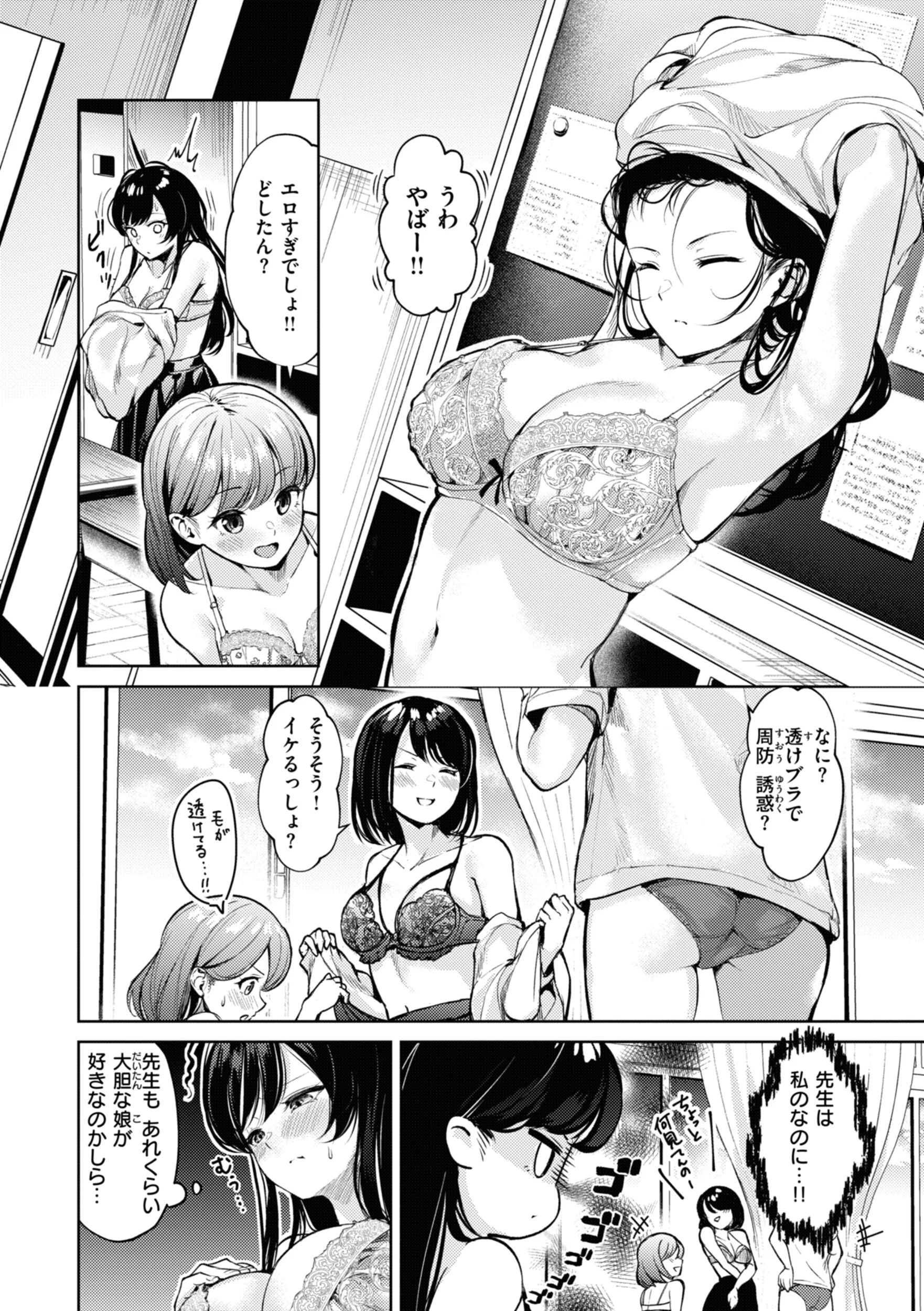 着たままえっちページ34