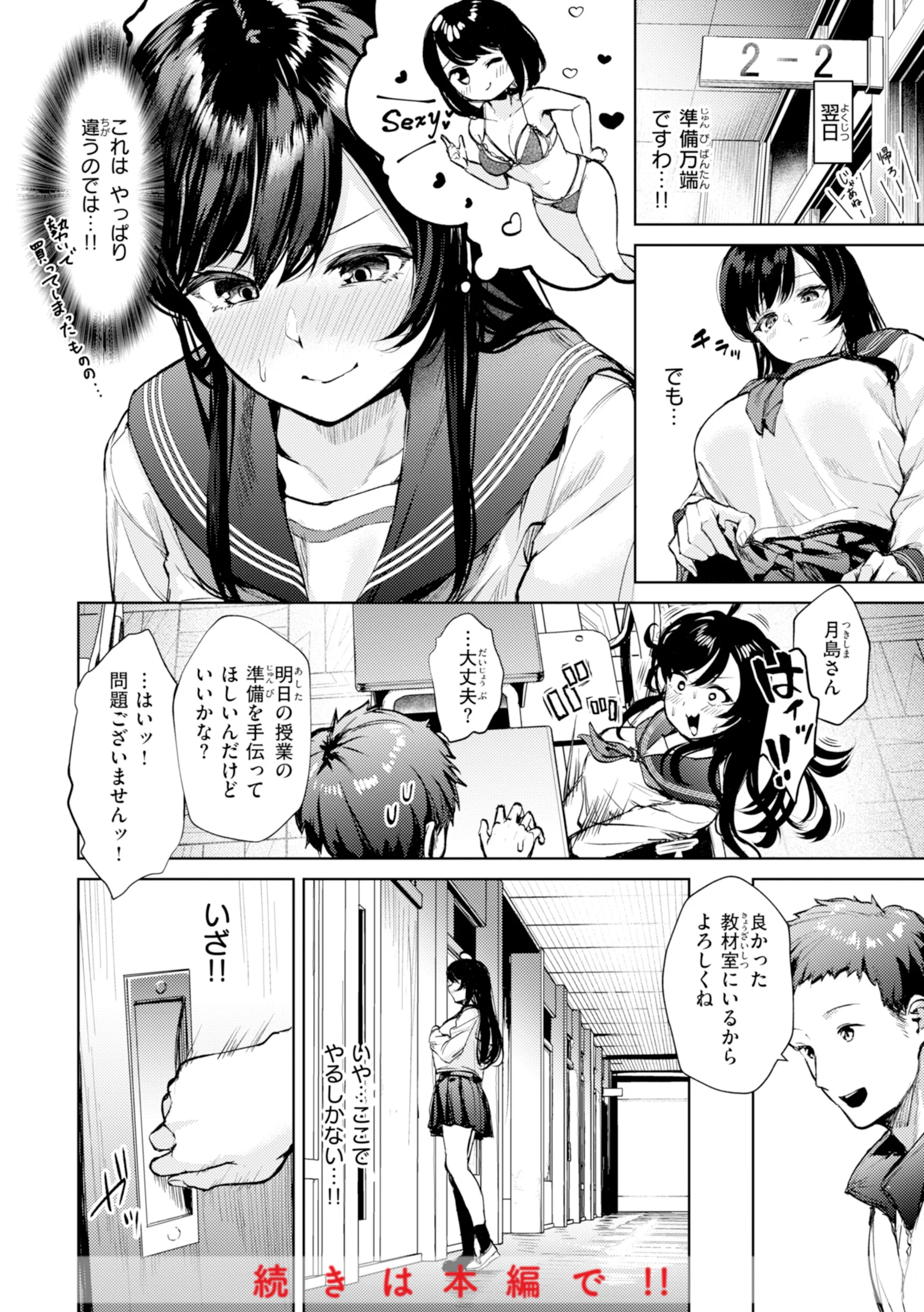 着たままえっちページ36